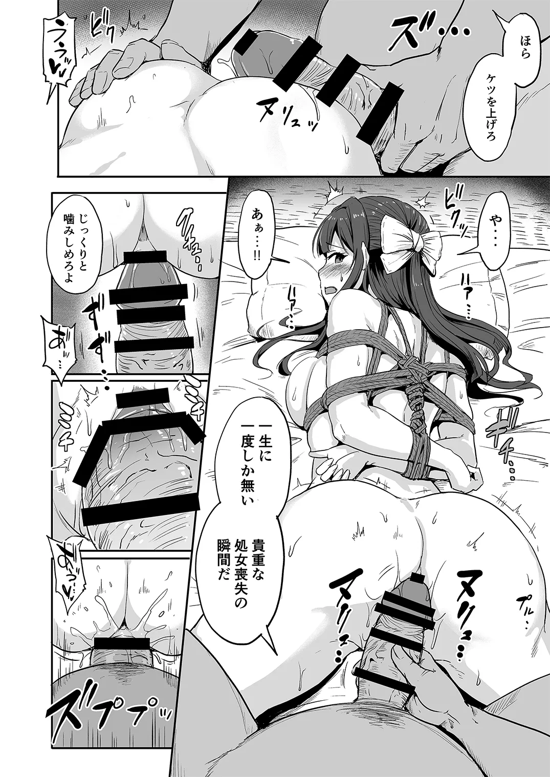姫睡蓮 - page25