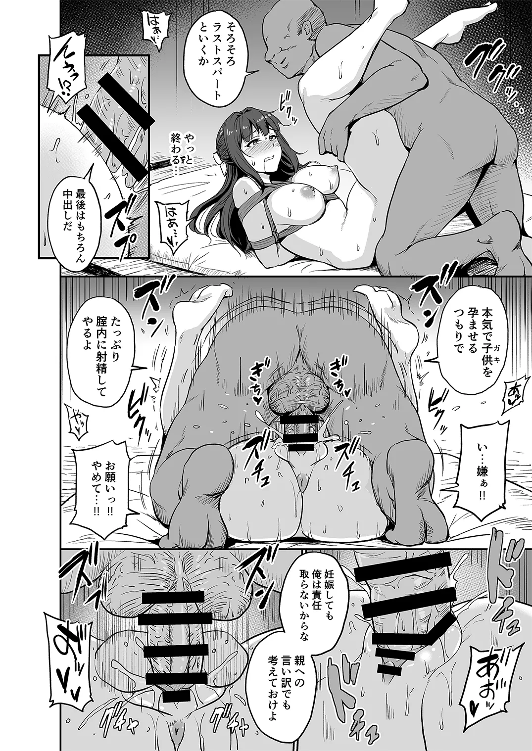 姫睡蓮 - page29