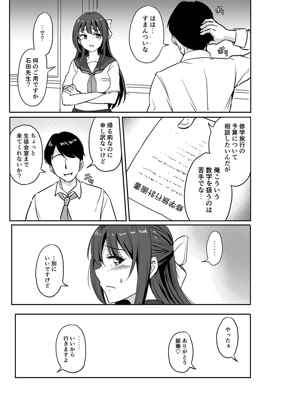 姫睡蓮 - page6