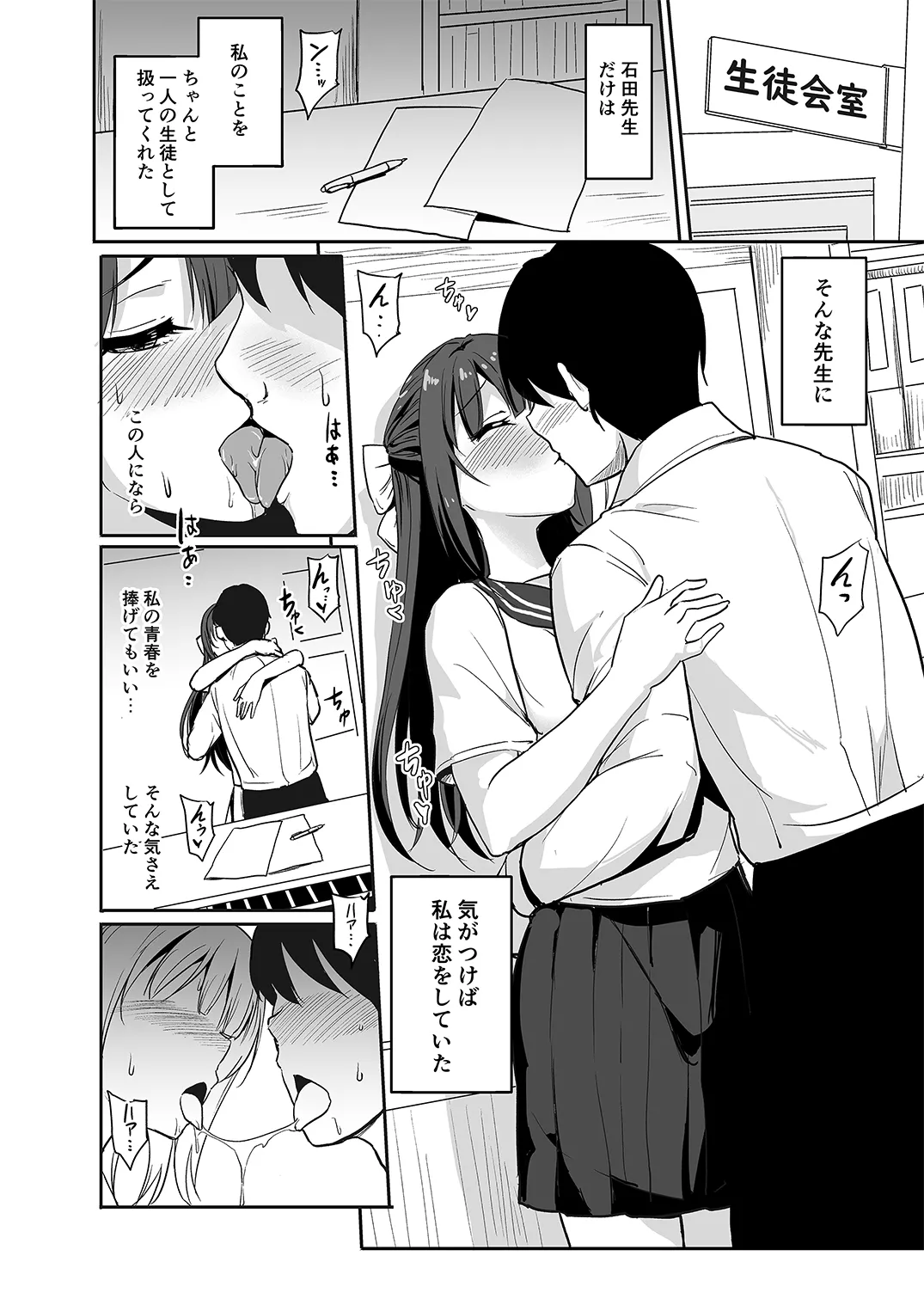 姫睡蓮 - page7