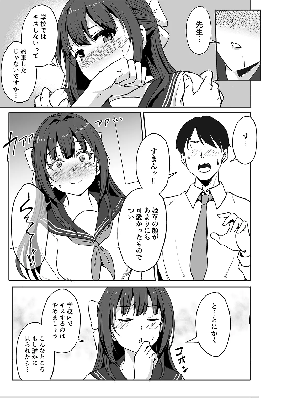 姫睡蓮 - page8