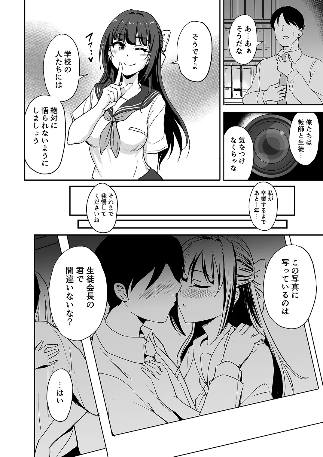 姫睡蓮 - page9