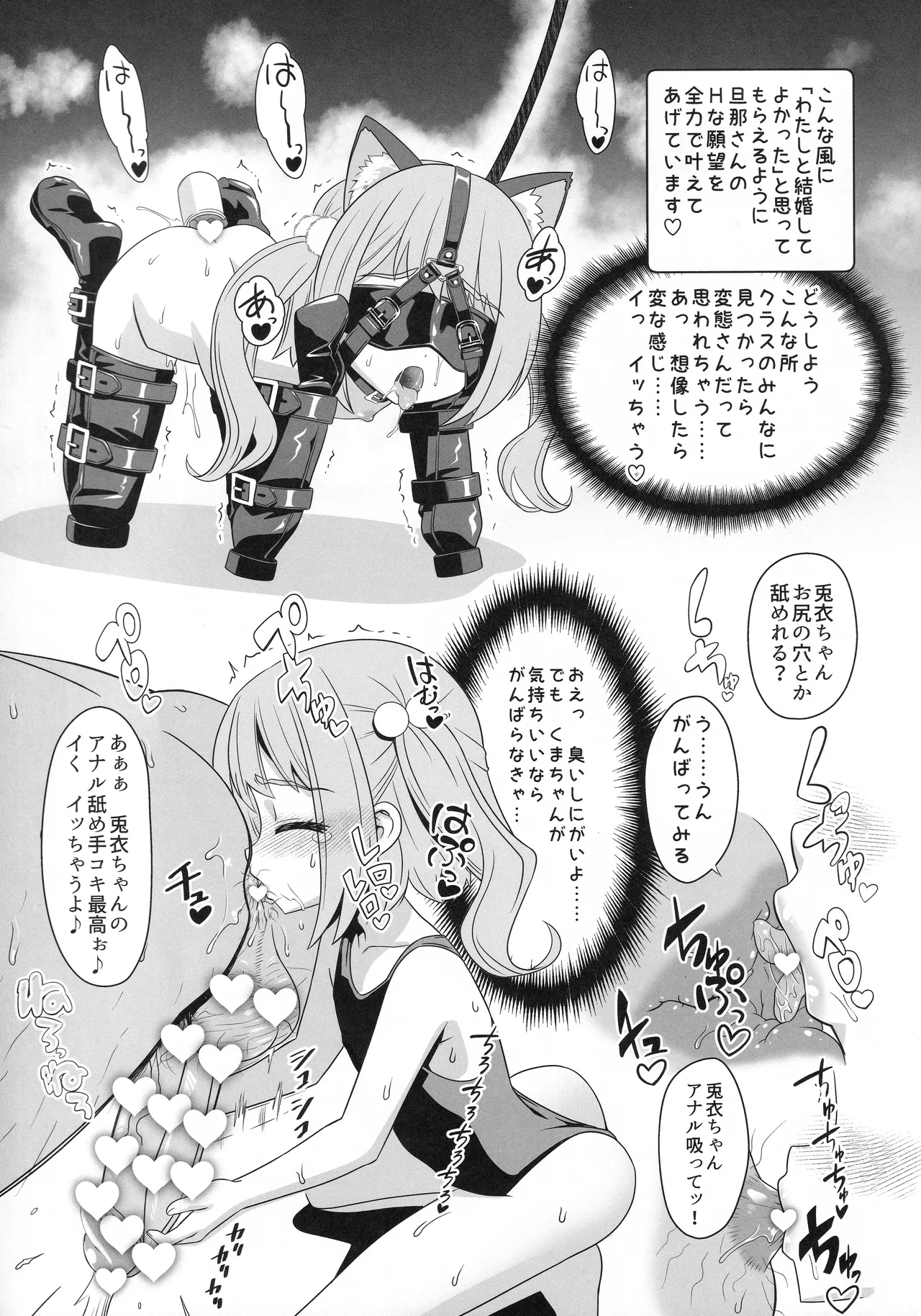 熊井兎衣の捕食恋愛結婚 - page14