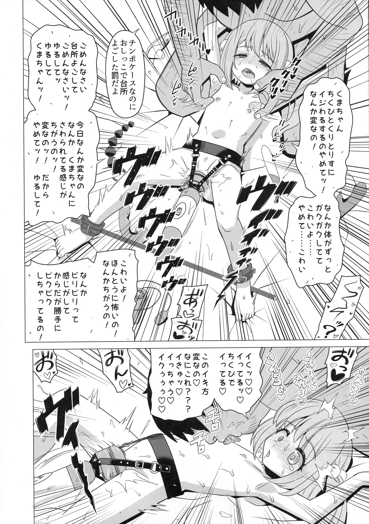 熊井兎衣の捕食恋愛結婚 - page17