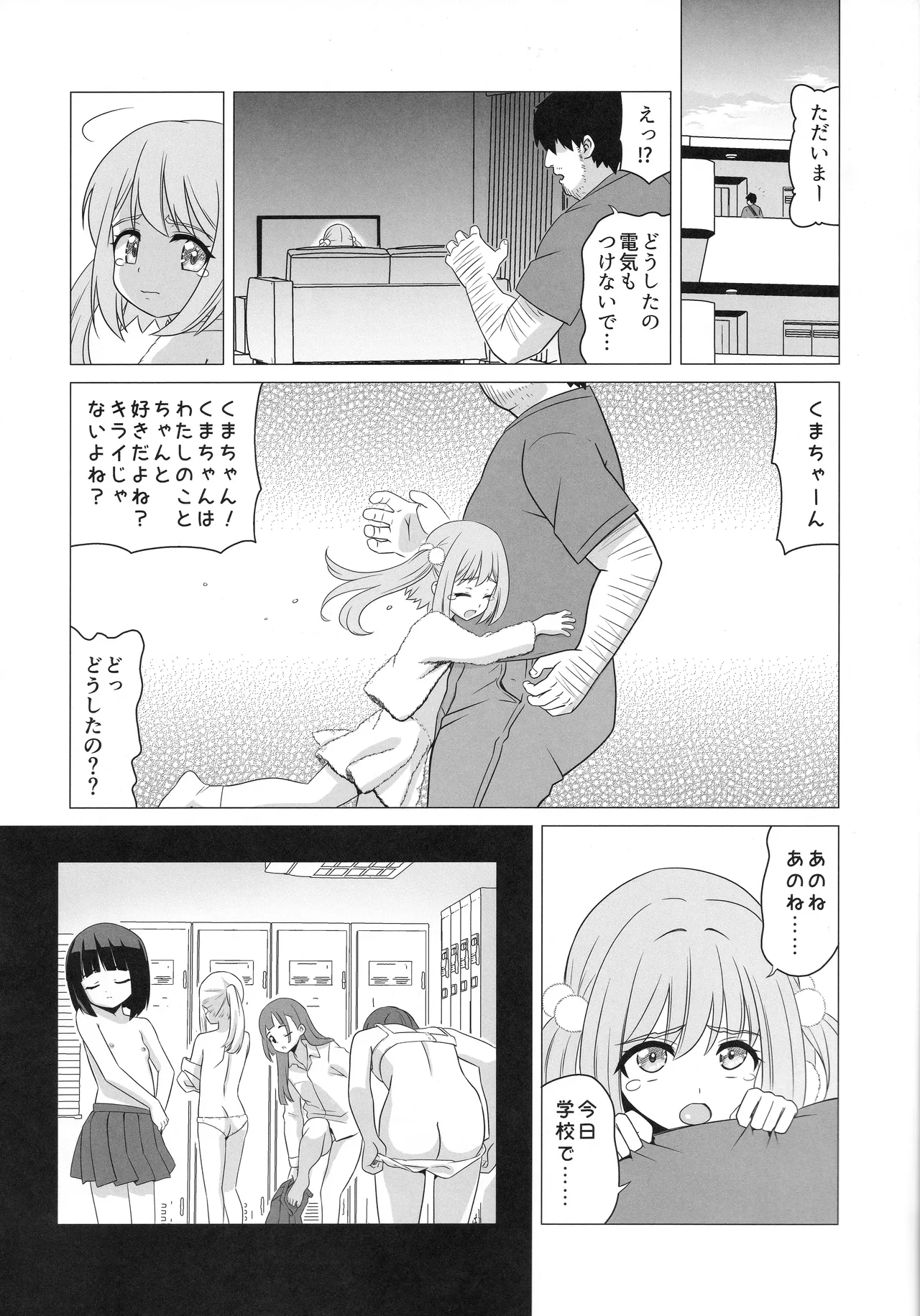 熊井兎衣の捕食恋愛結婚 - page19