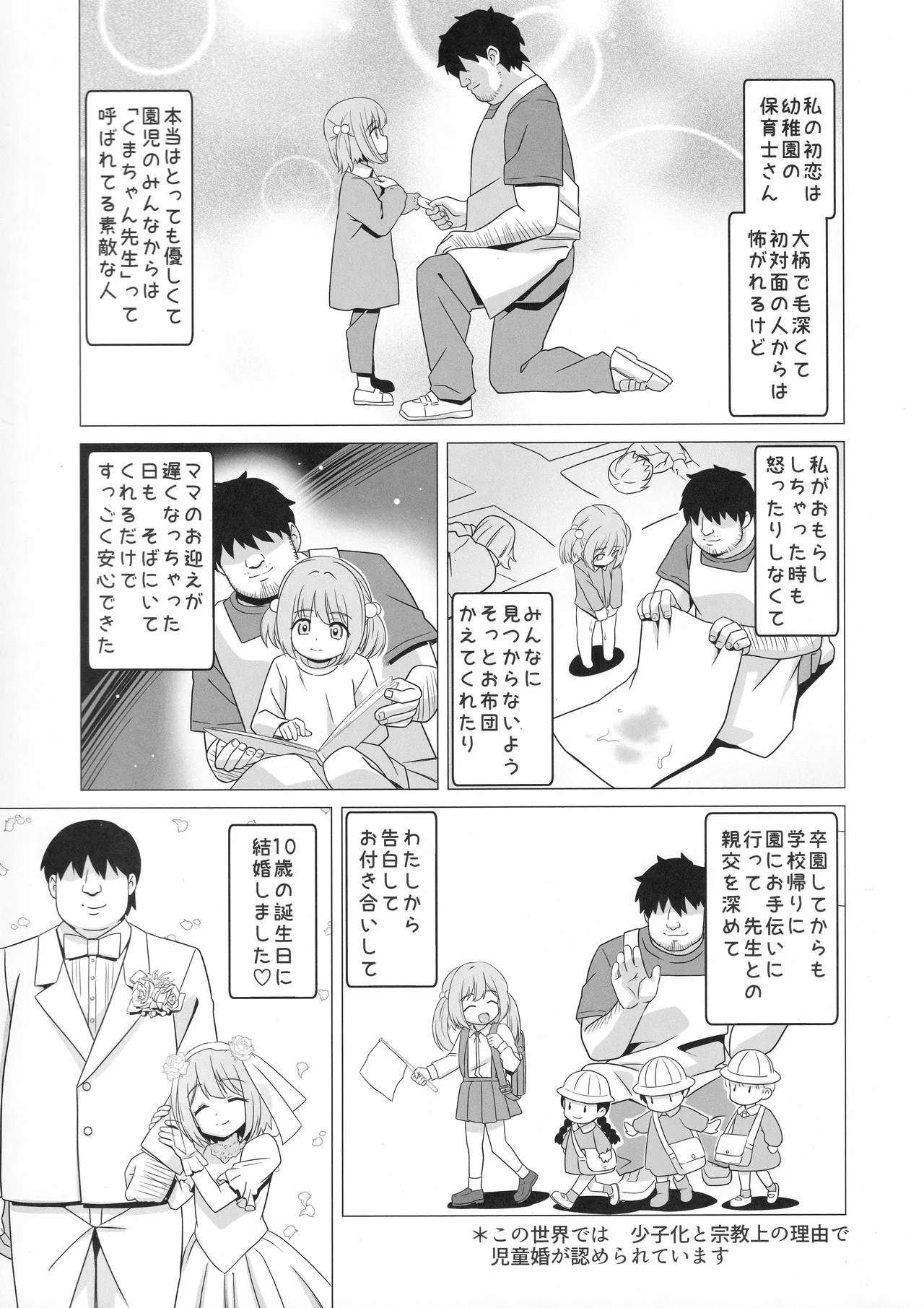 熊井兎衣の捕食恋愛結婚 - page2
