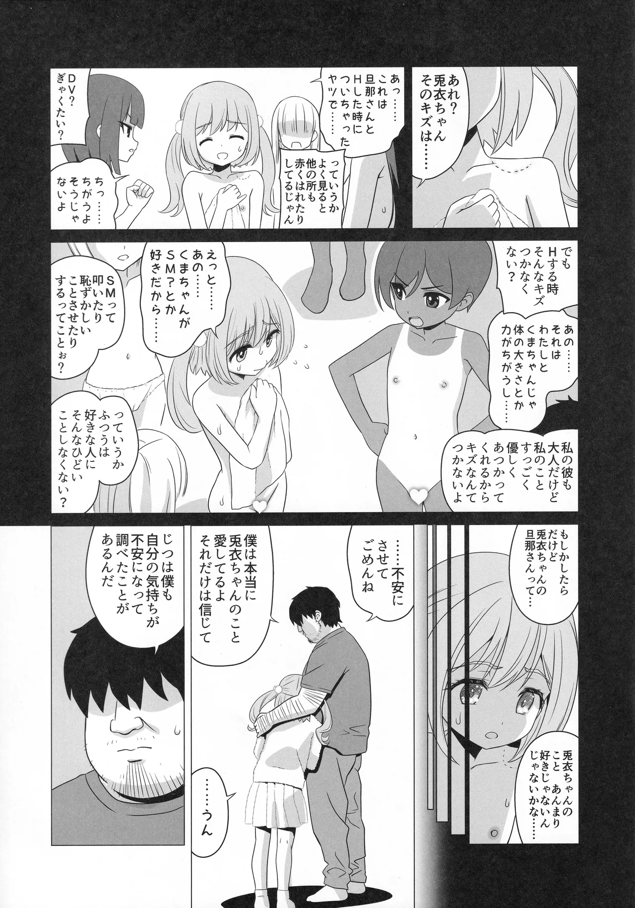 熊井兎衣の捕食恋愛結婚 - page20