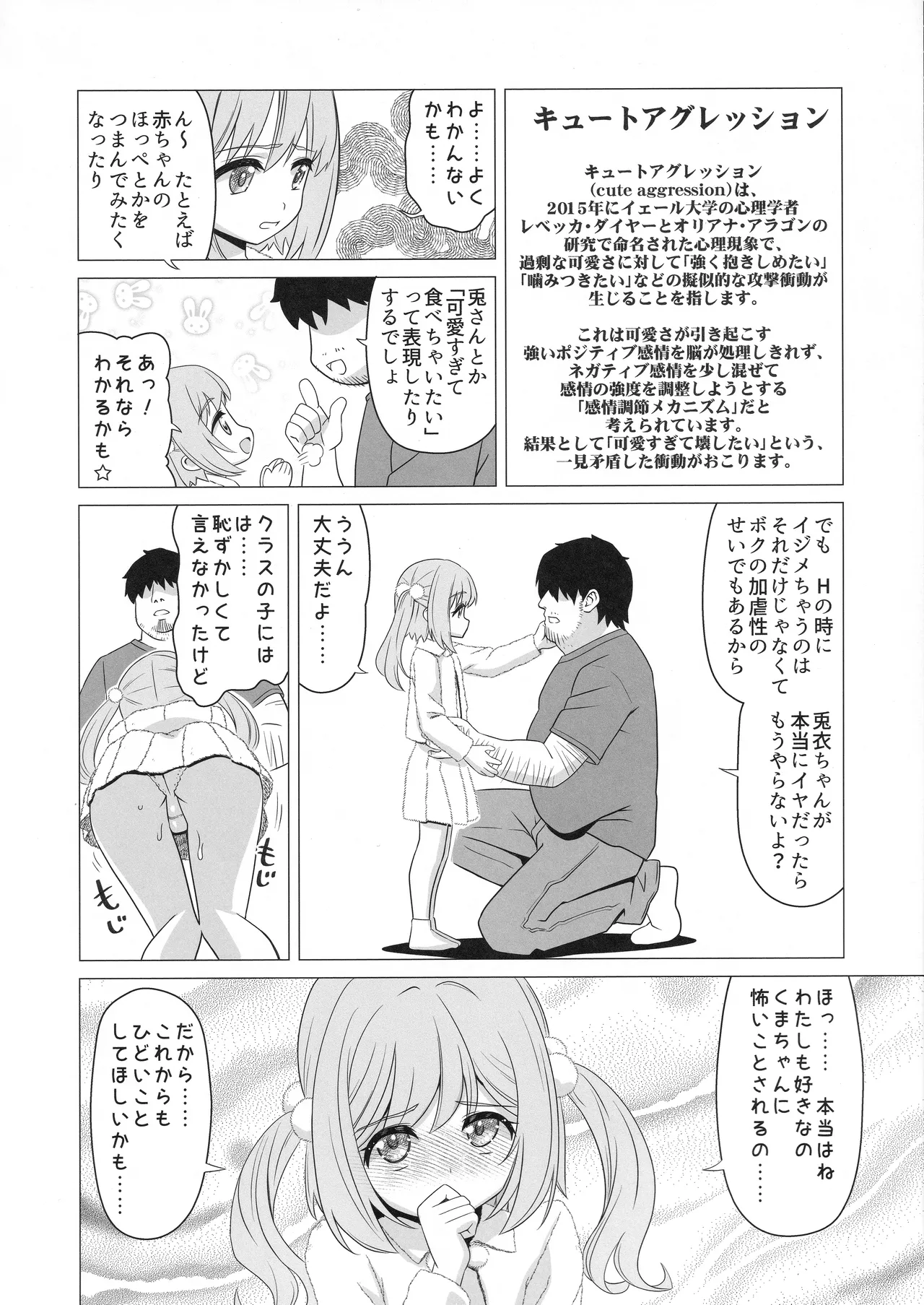 熊井兎衣の捕食恋愛結婚 - page21