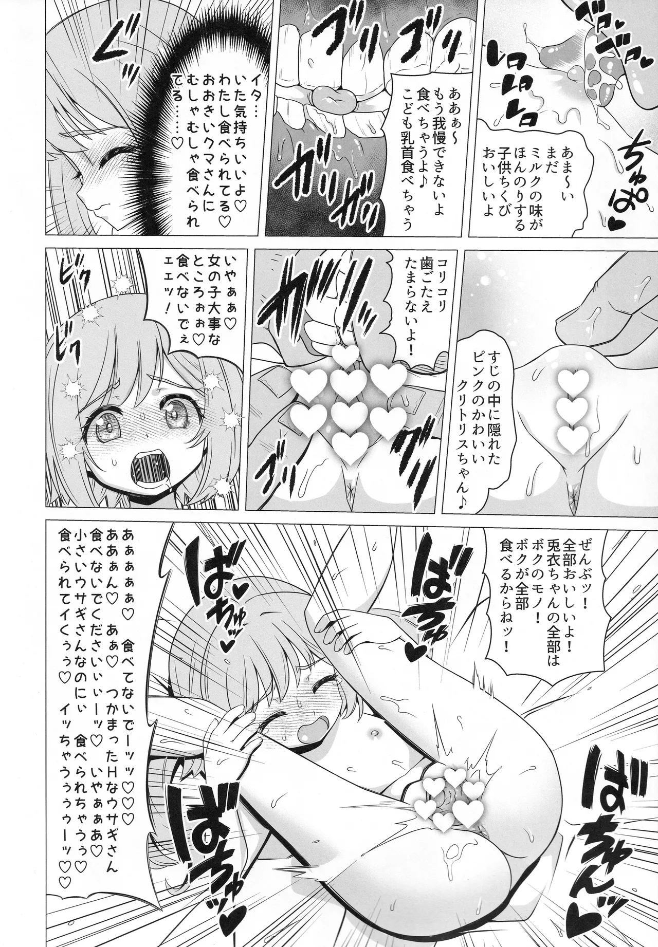 熊井兎衣の捕食恋愛結婚 - page23