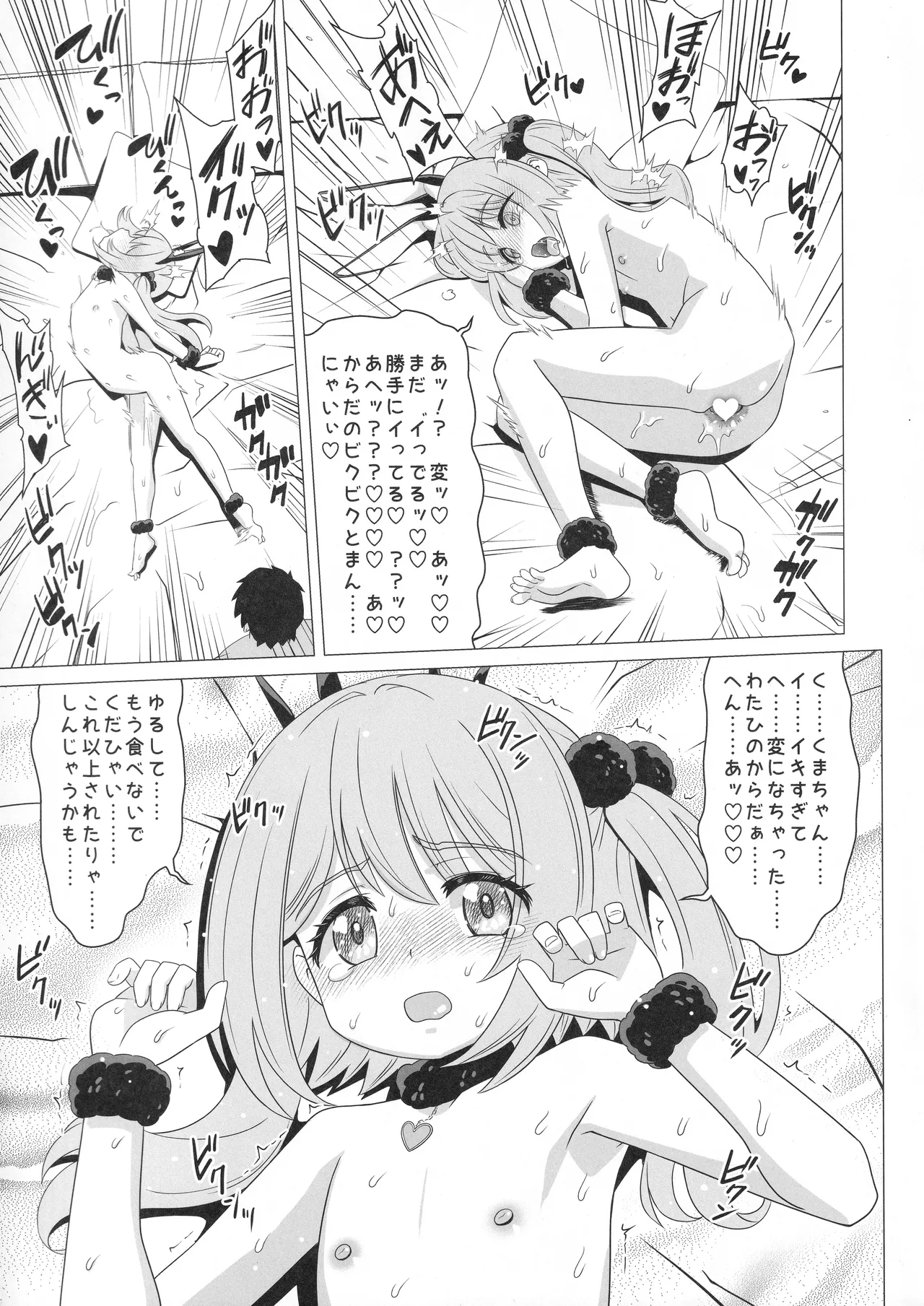 熊井兎衣の捕食恋愛結婚 - page28