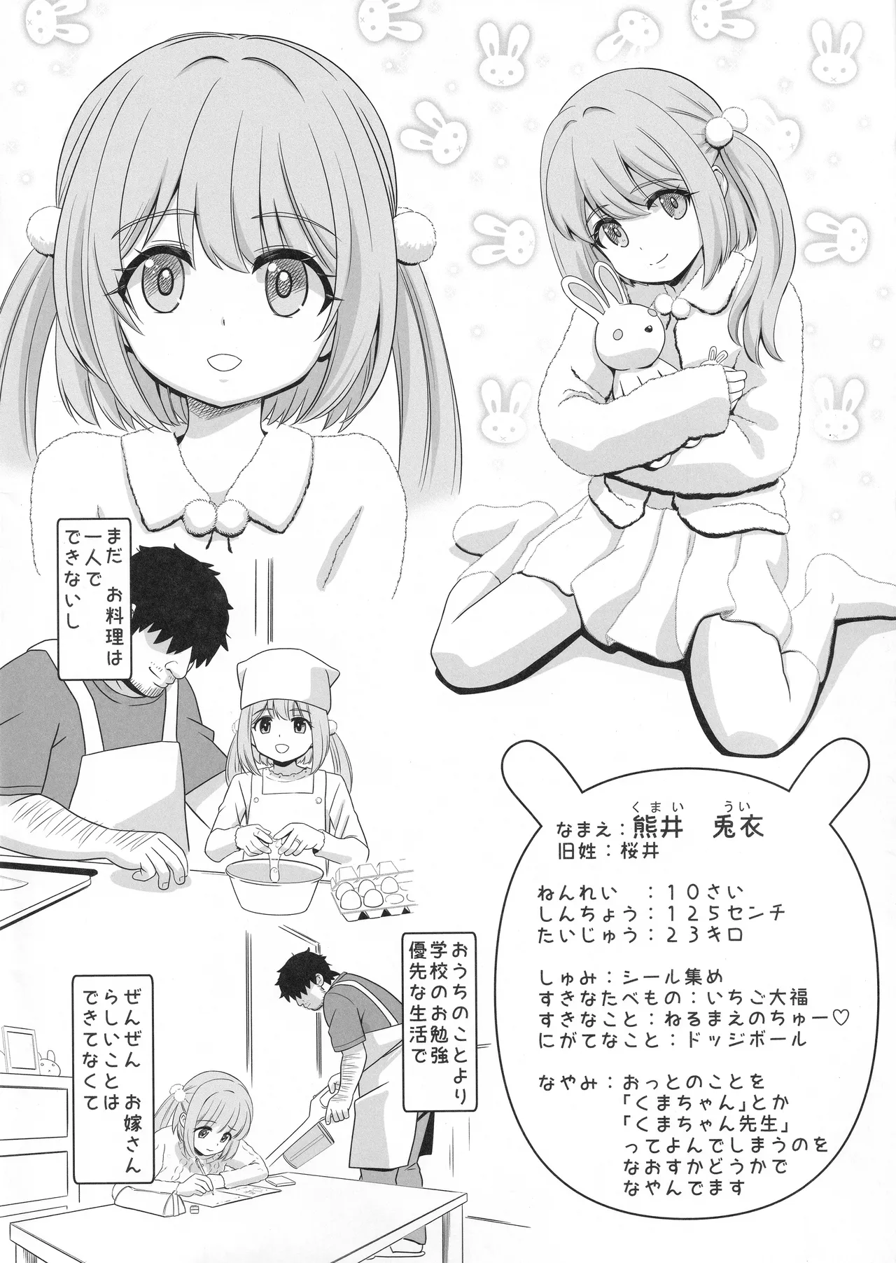 熊井兎衣の捕食恋愛結婚 - page3