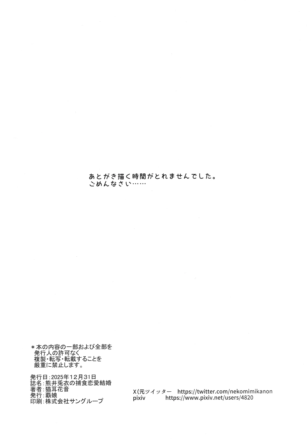 熊井兎衣の捕食恋愛結婚 - page33