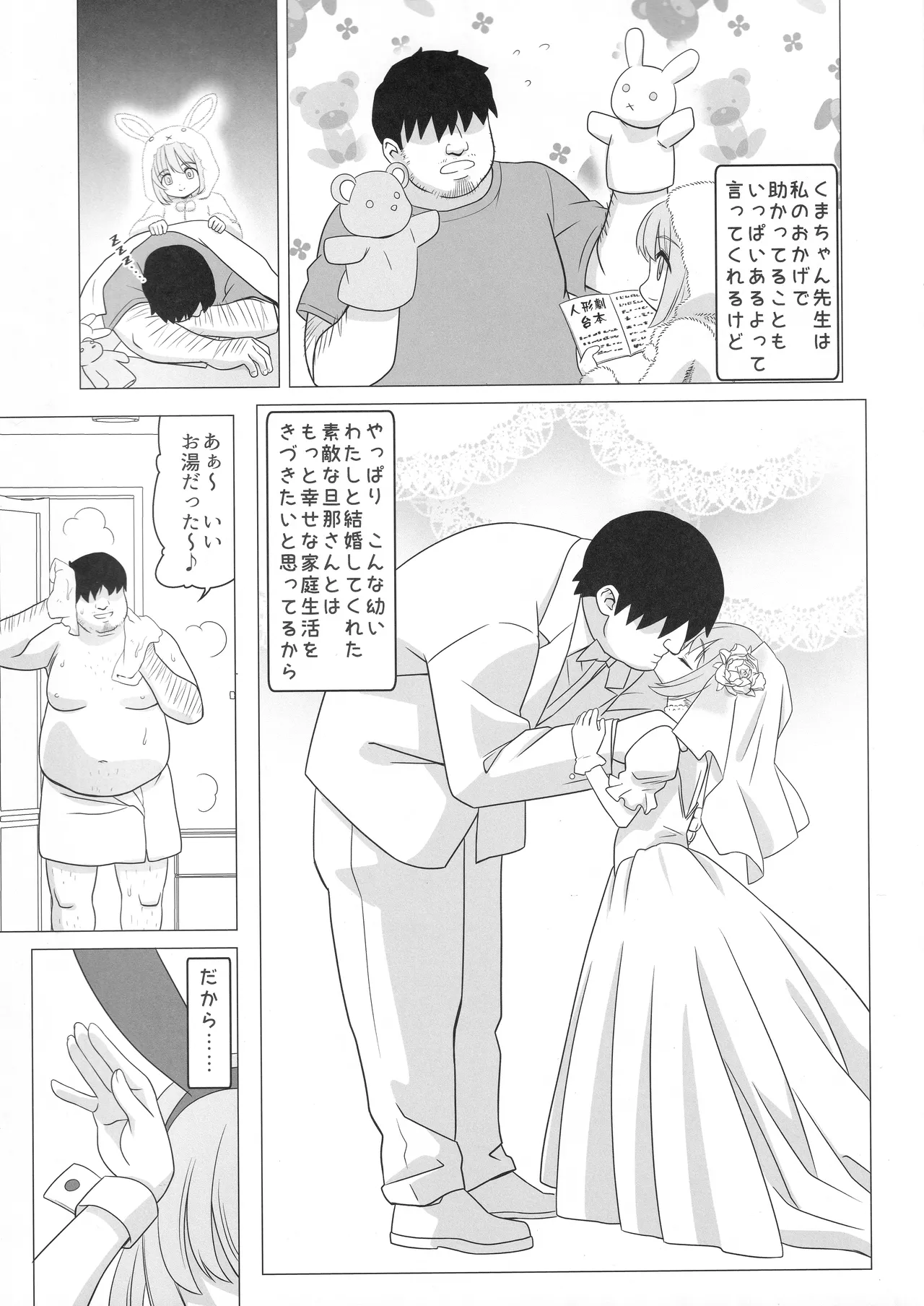 熊井兎衣の捕食恋愛結婚 - page4