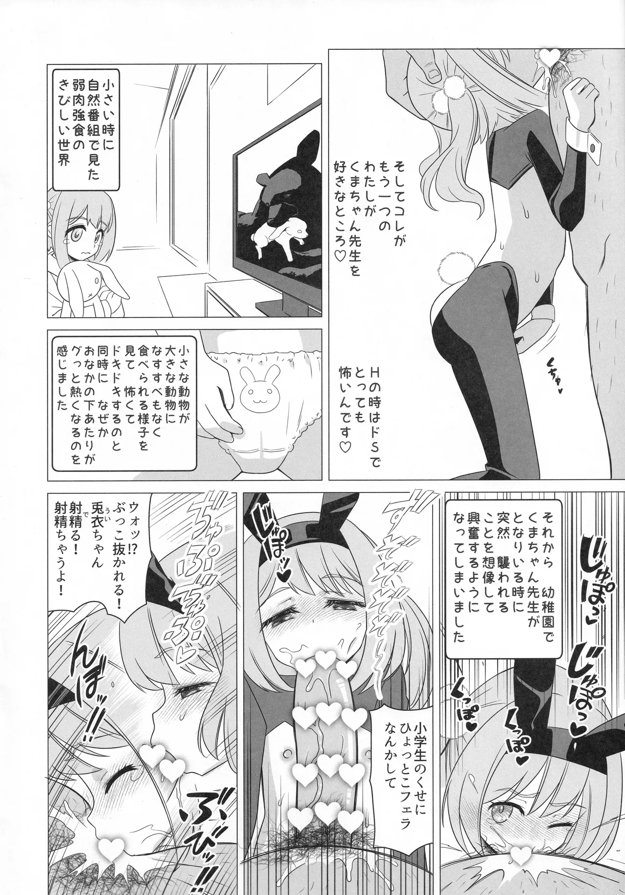 熊井兎衣の捕食恋愛結婚 - page7
