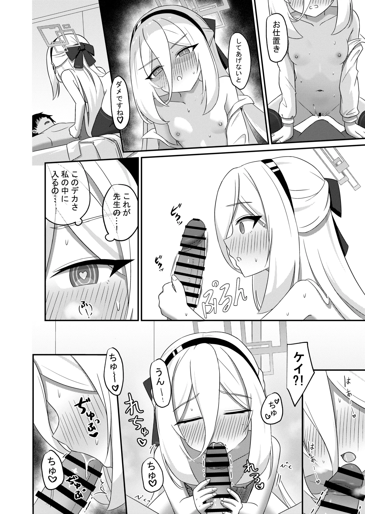 可愛い過keyる [日本語] - page11