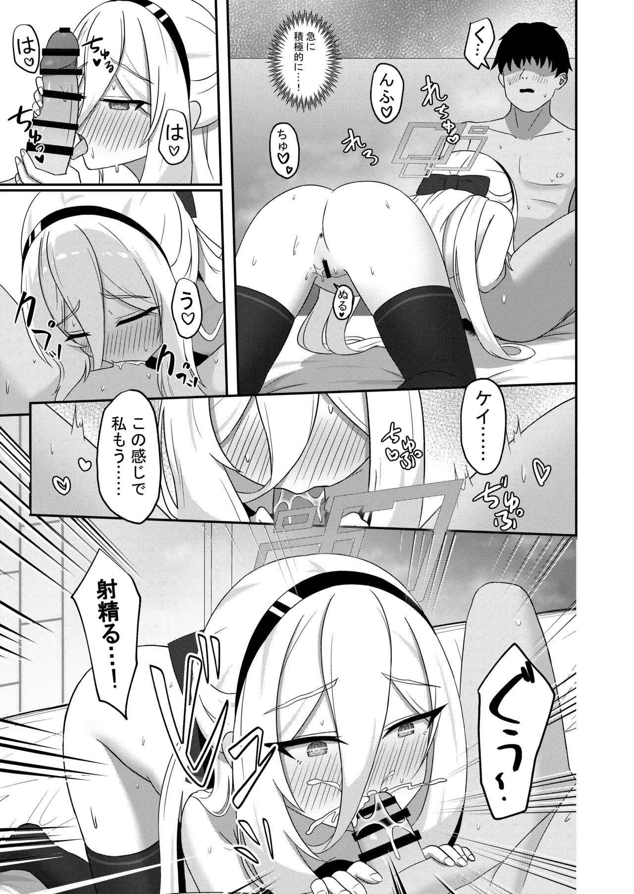 可愛い過keyる [日本語] - page12
