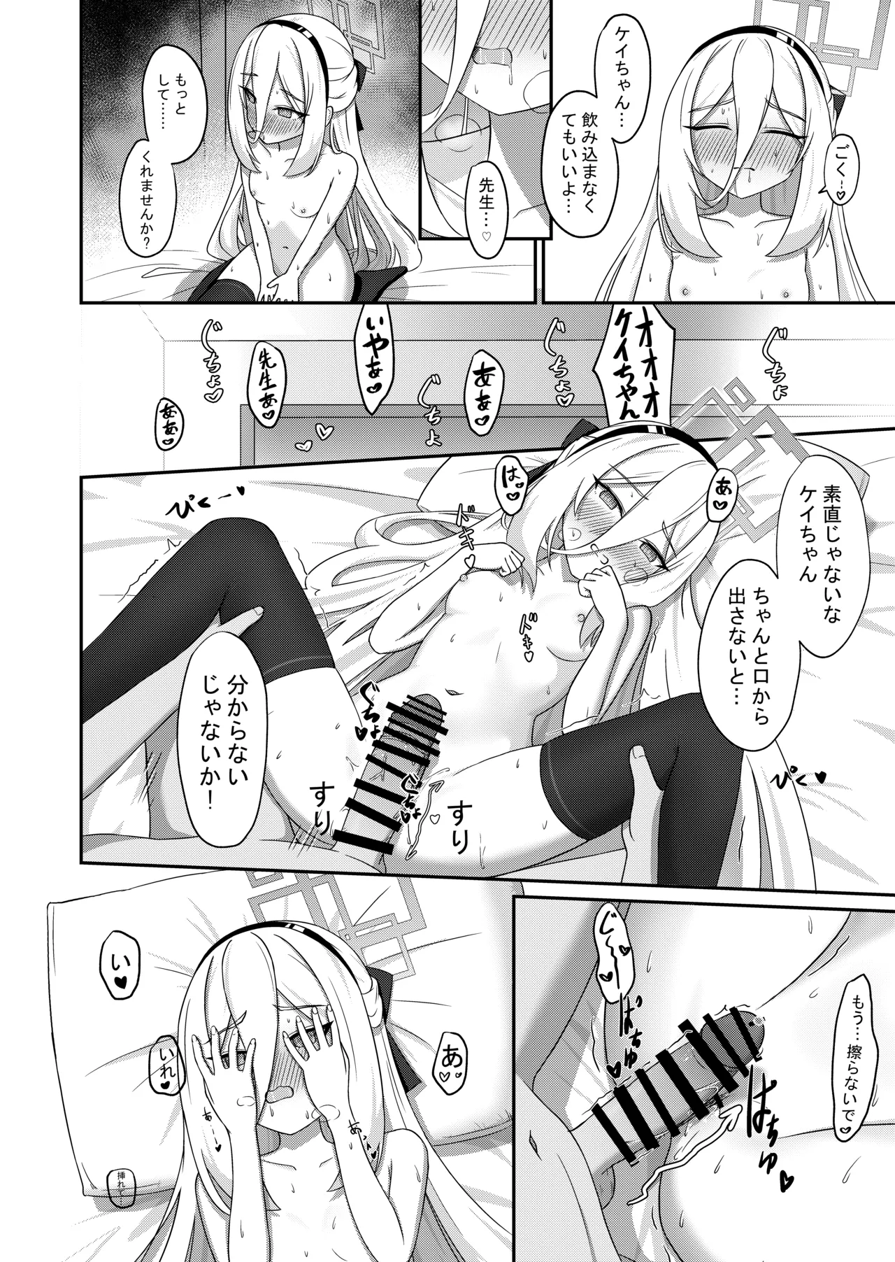 可愛い過keyる [日本語] - page13