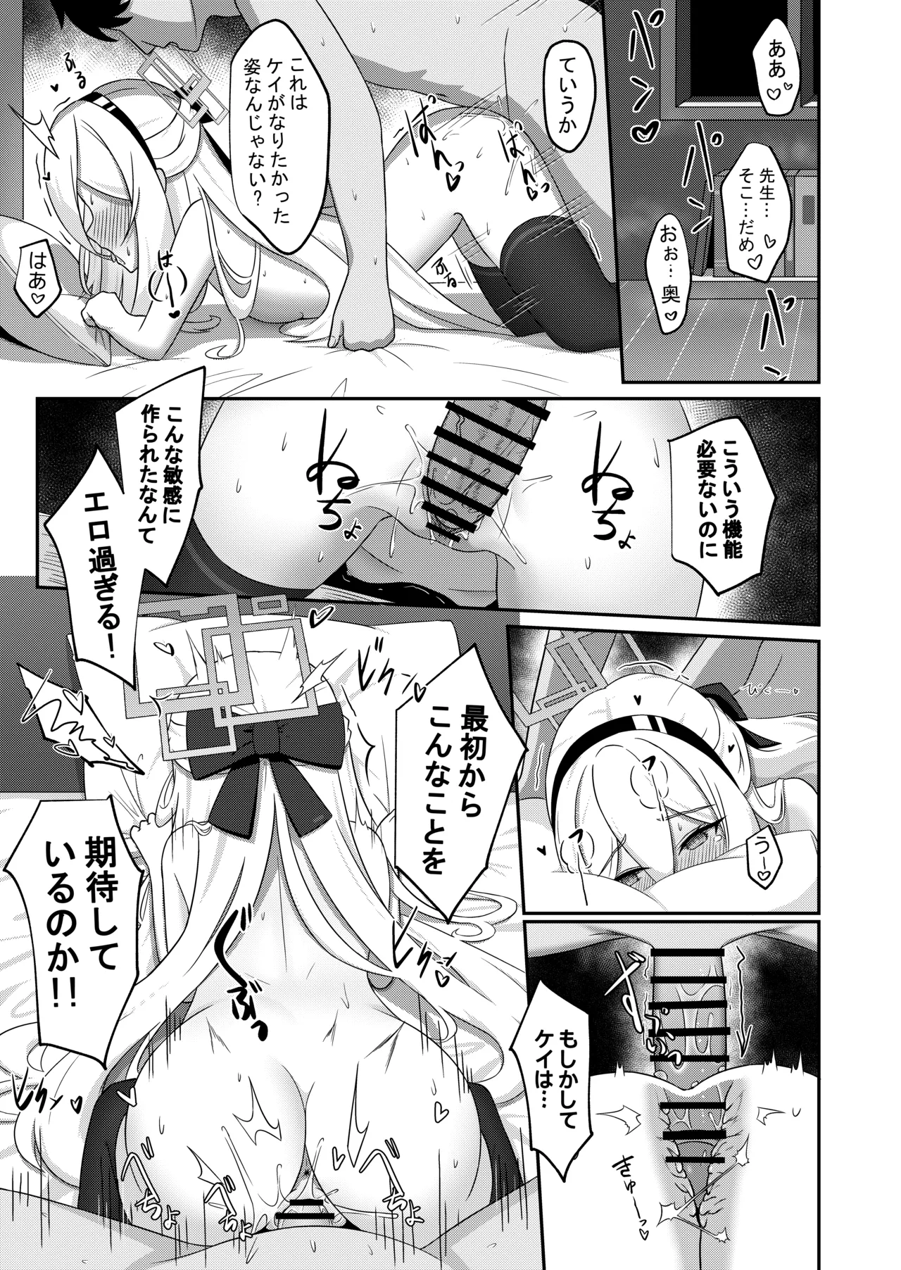 可愛い過keyる [日本語] - page16