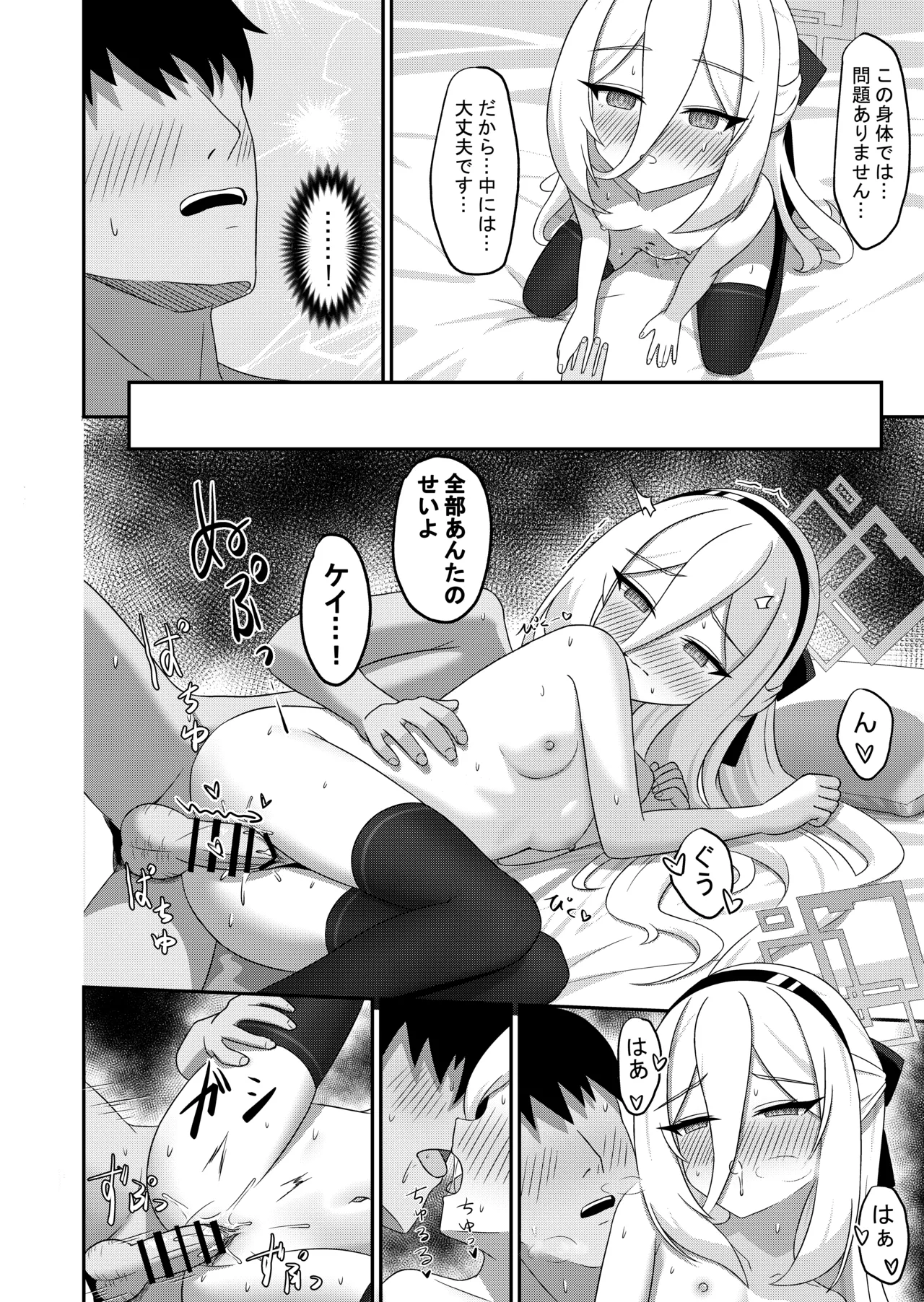 可愛い過keyる [日本語] - page19