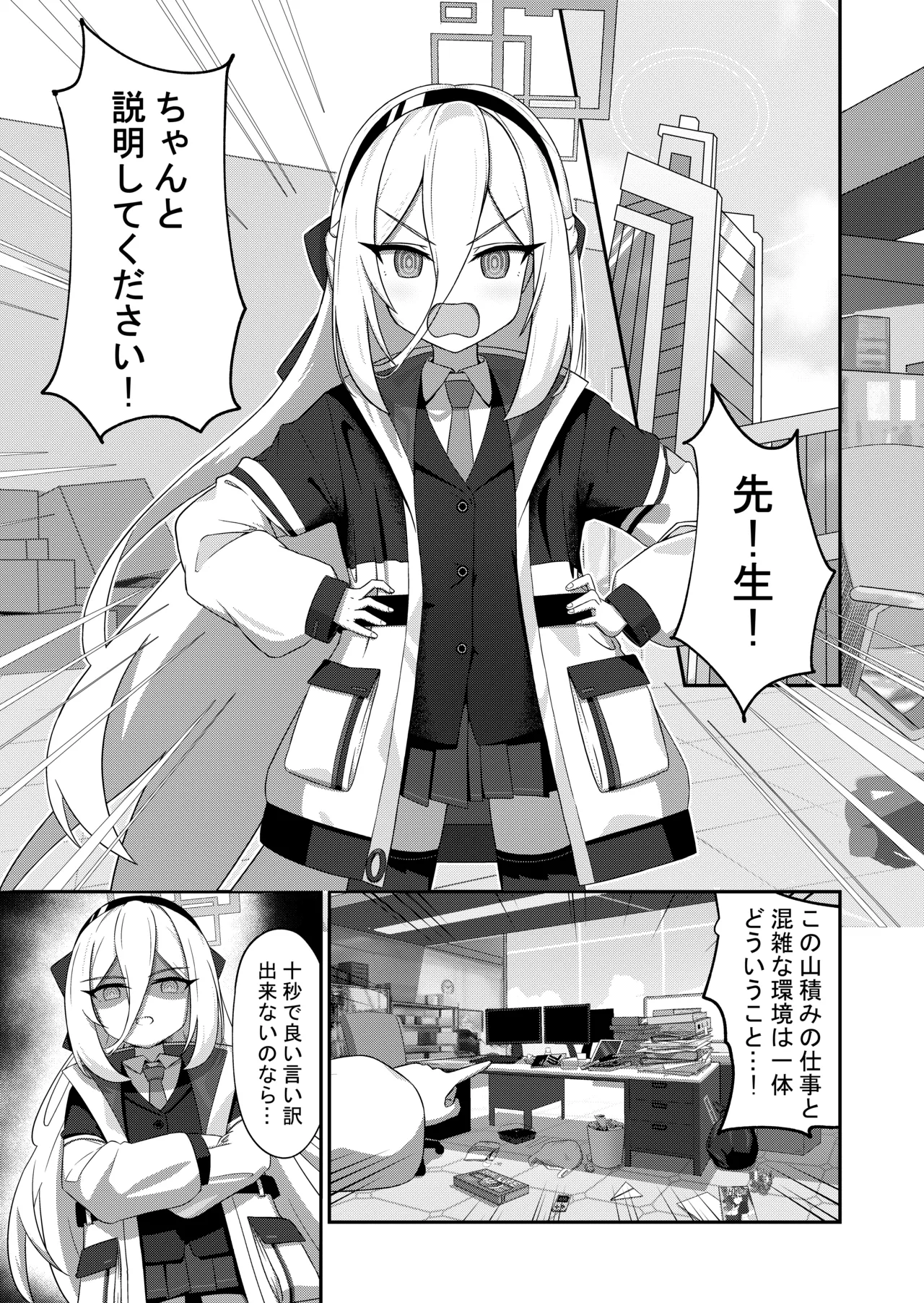 可愛い過keyる [日本語] - page2