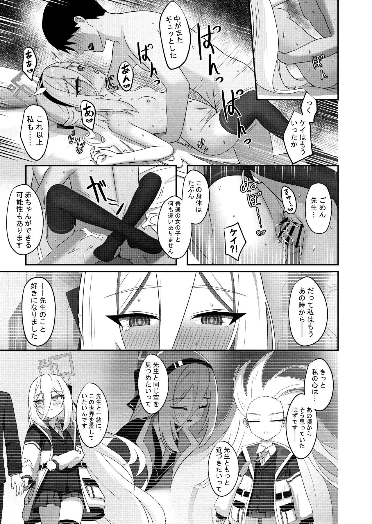 可愛い過keyる [日本語] - page22