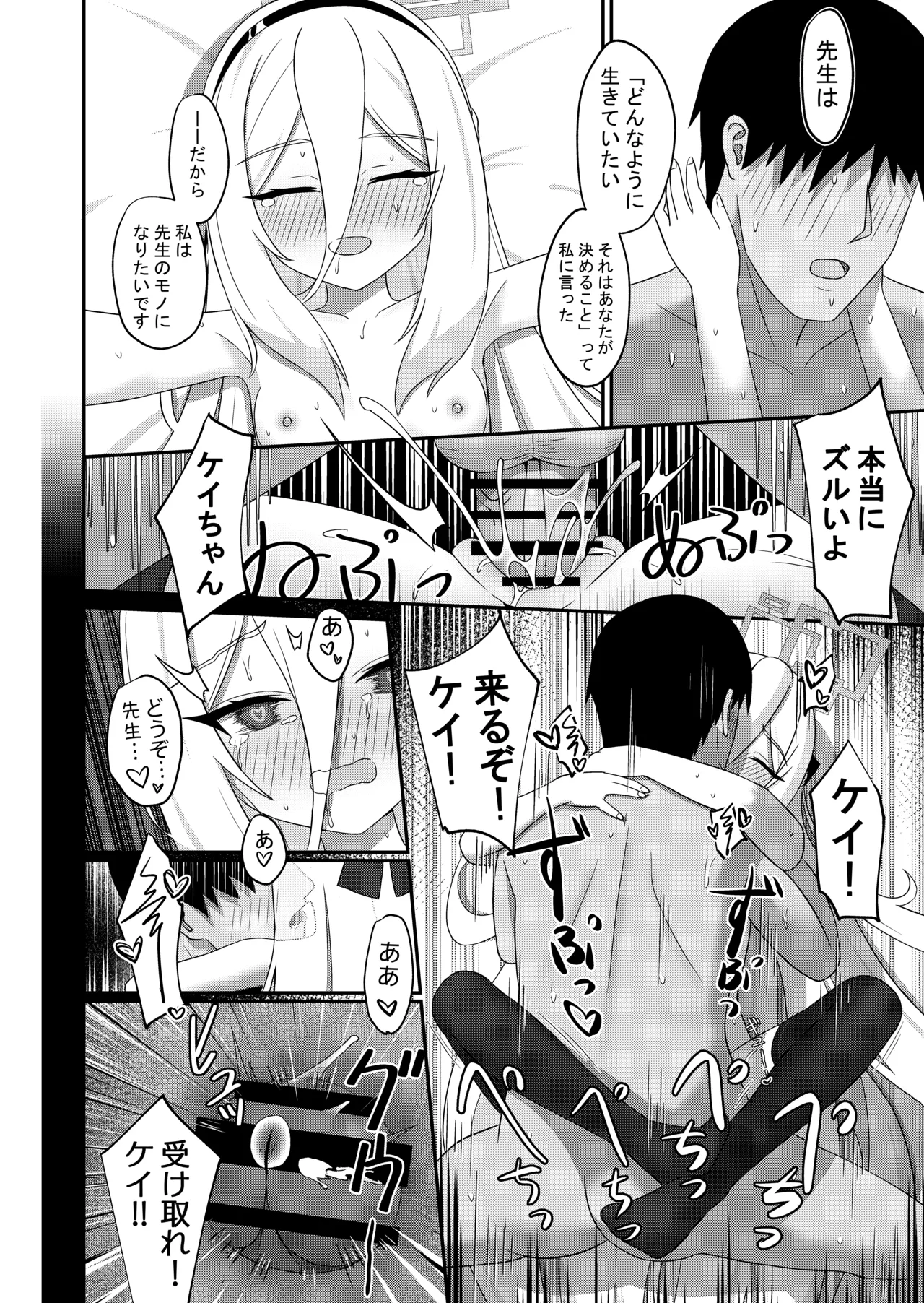可愛い過keyる [日本語] - page23