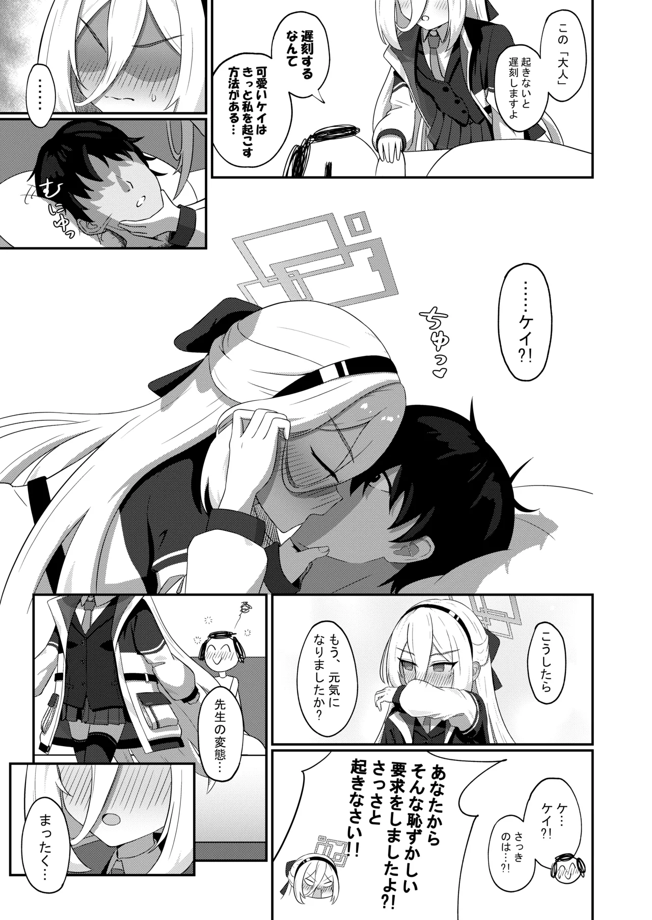 可愛い過keyる [日本語] - page26