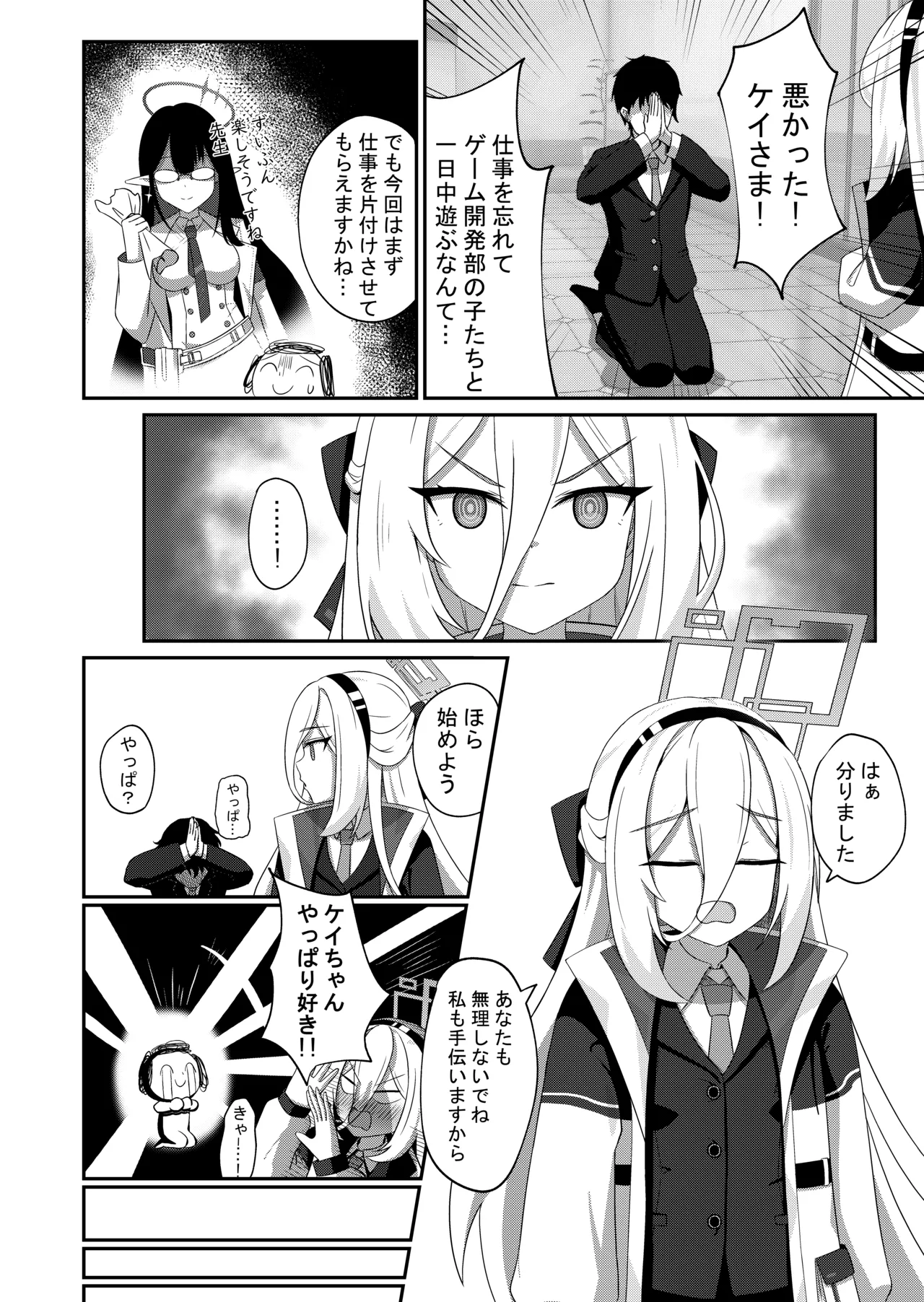 可愛い過keyる [日本語] - page3