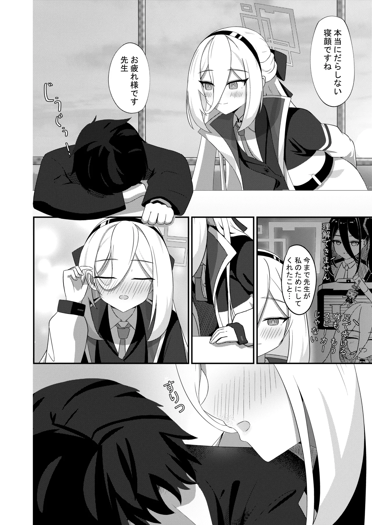 可愛い過keyる [日本語] - page5
