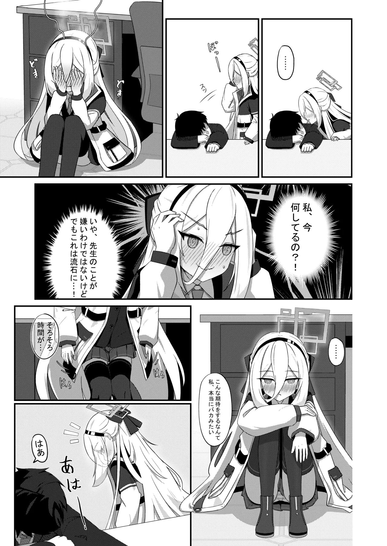 可愛い過keyる [日本語] - page6