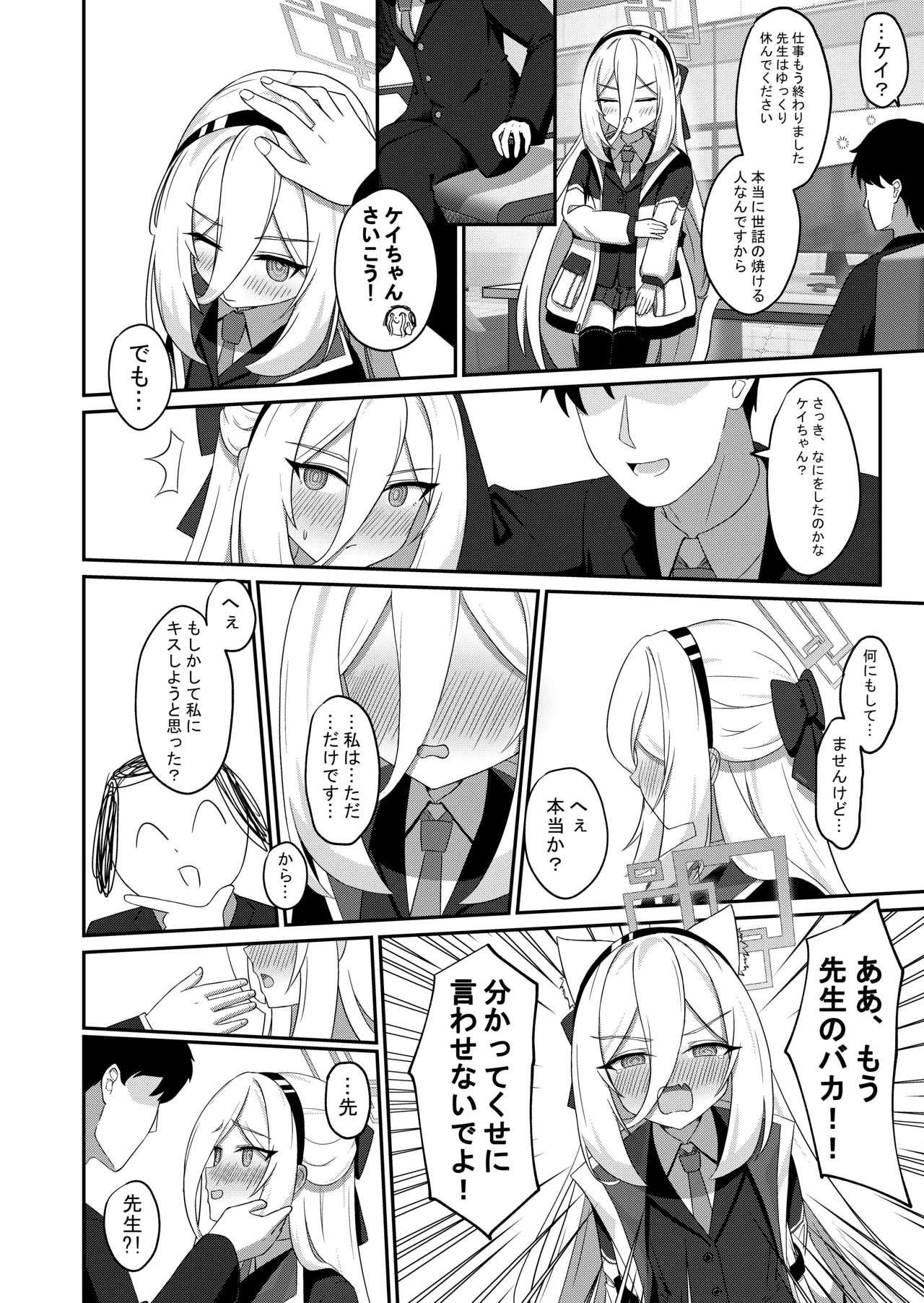 可愛い過keyる [日本語] - page7