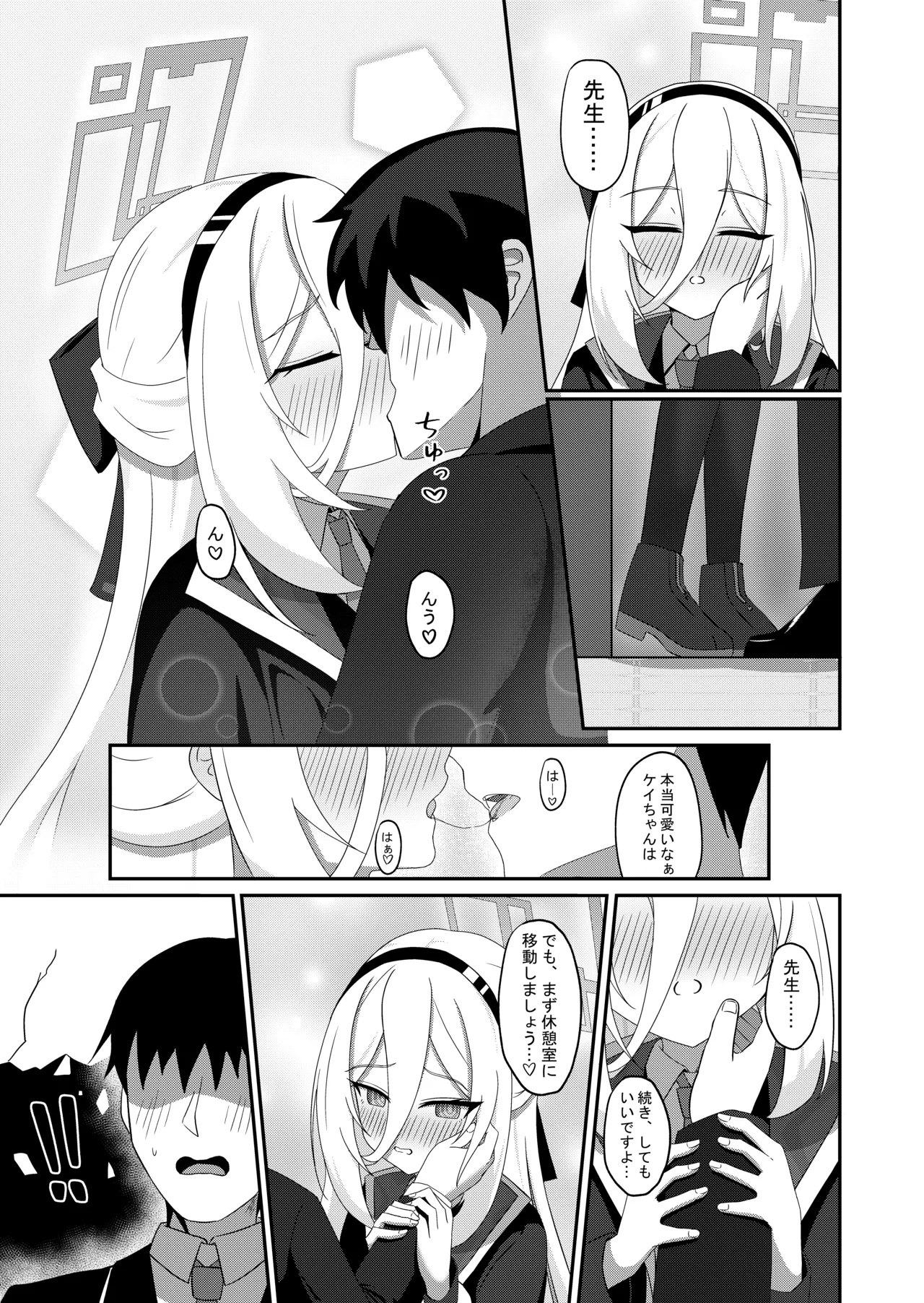 可愛い過keyる [日本語] - page8