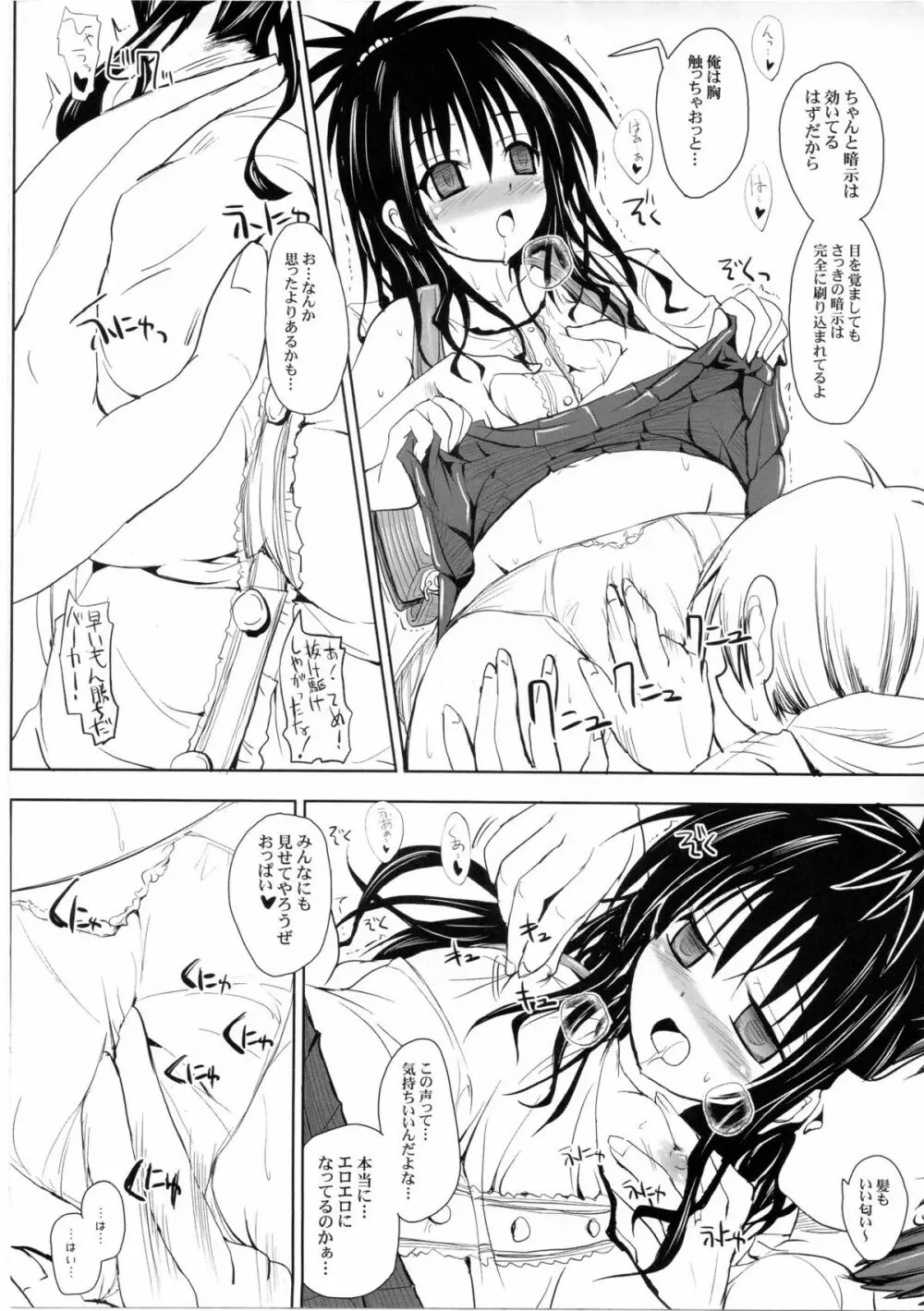 おやすみみかん 準備号 - page5