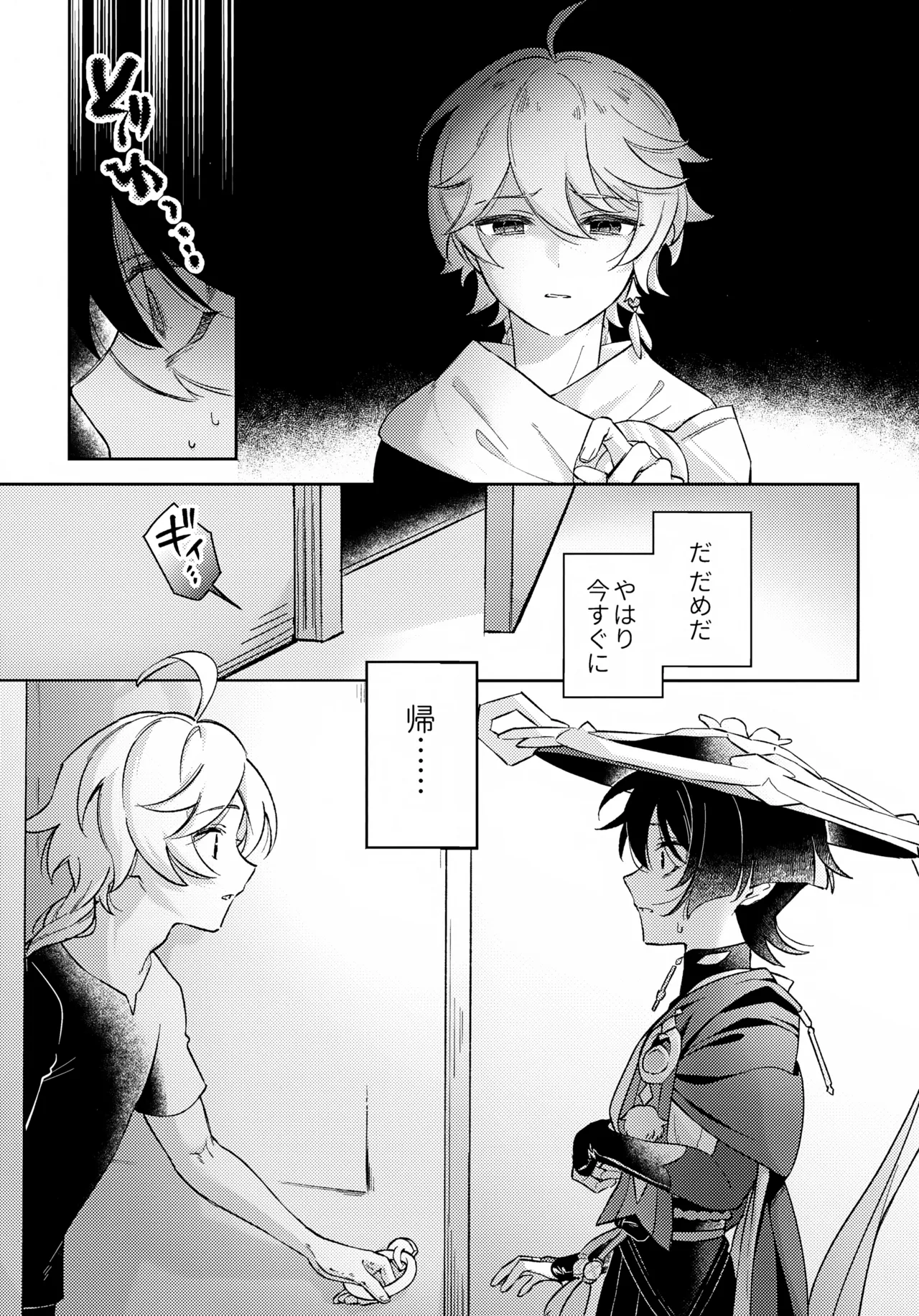 君がこうしたんだから - page10