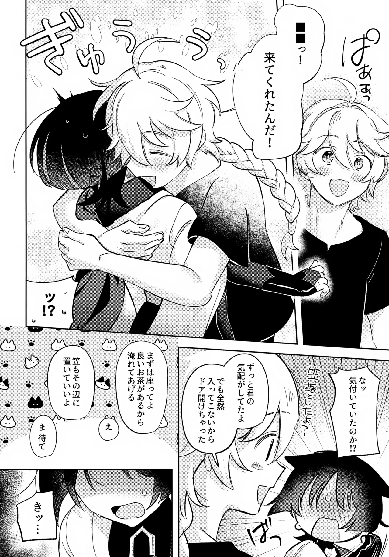 君がこうしたんだから - page11