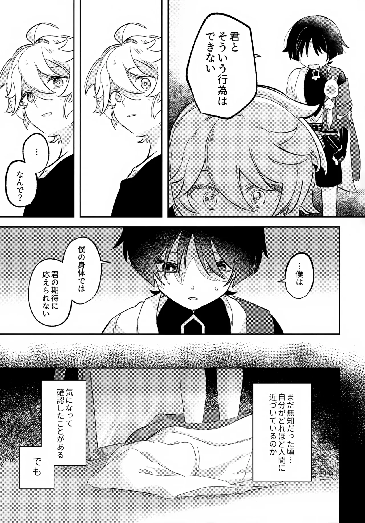 君がこうしたんだから - page12