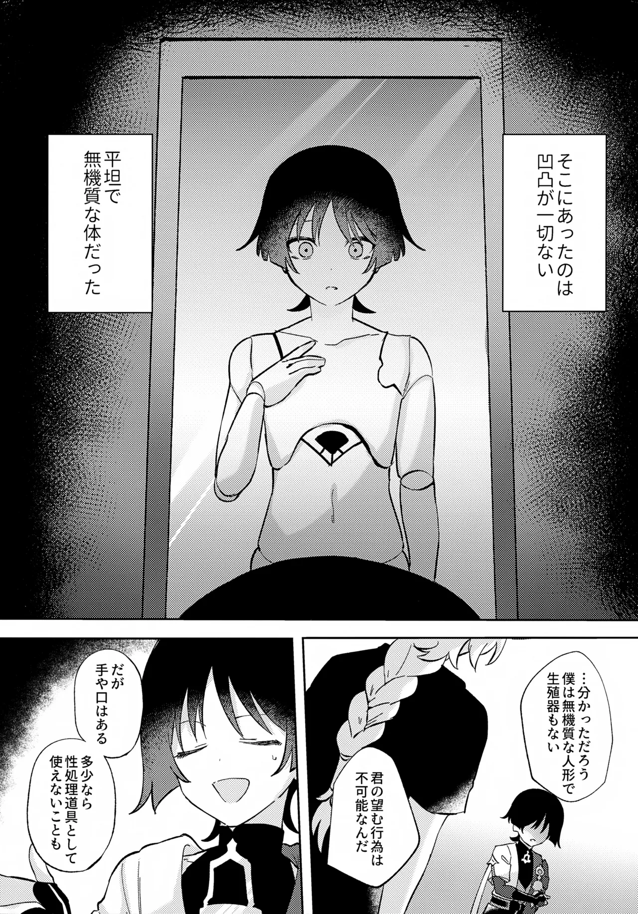 君がこうしたんだから - page13