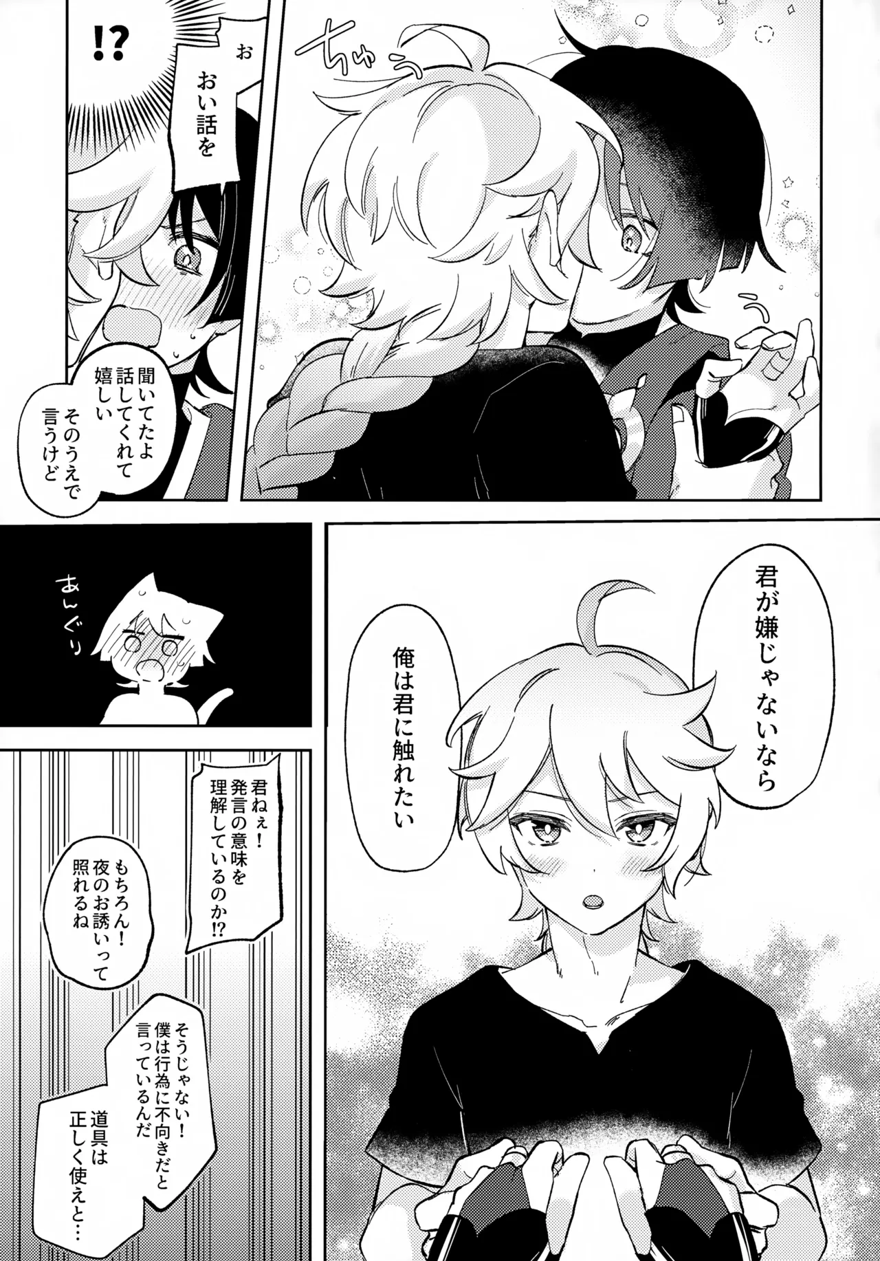 君がこうしたんだから - page14