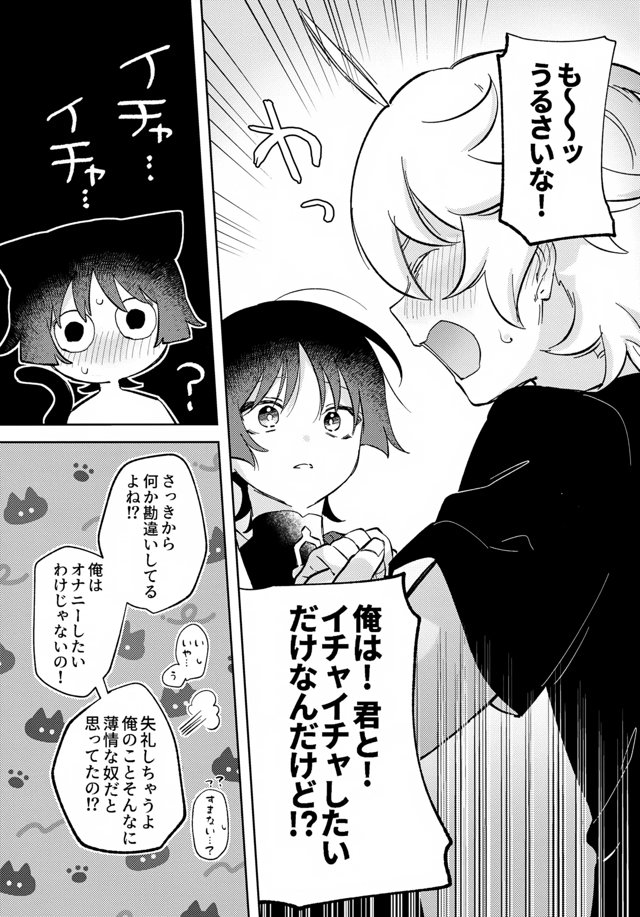 君がこうしたんだから - page15