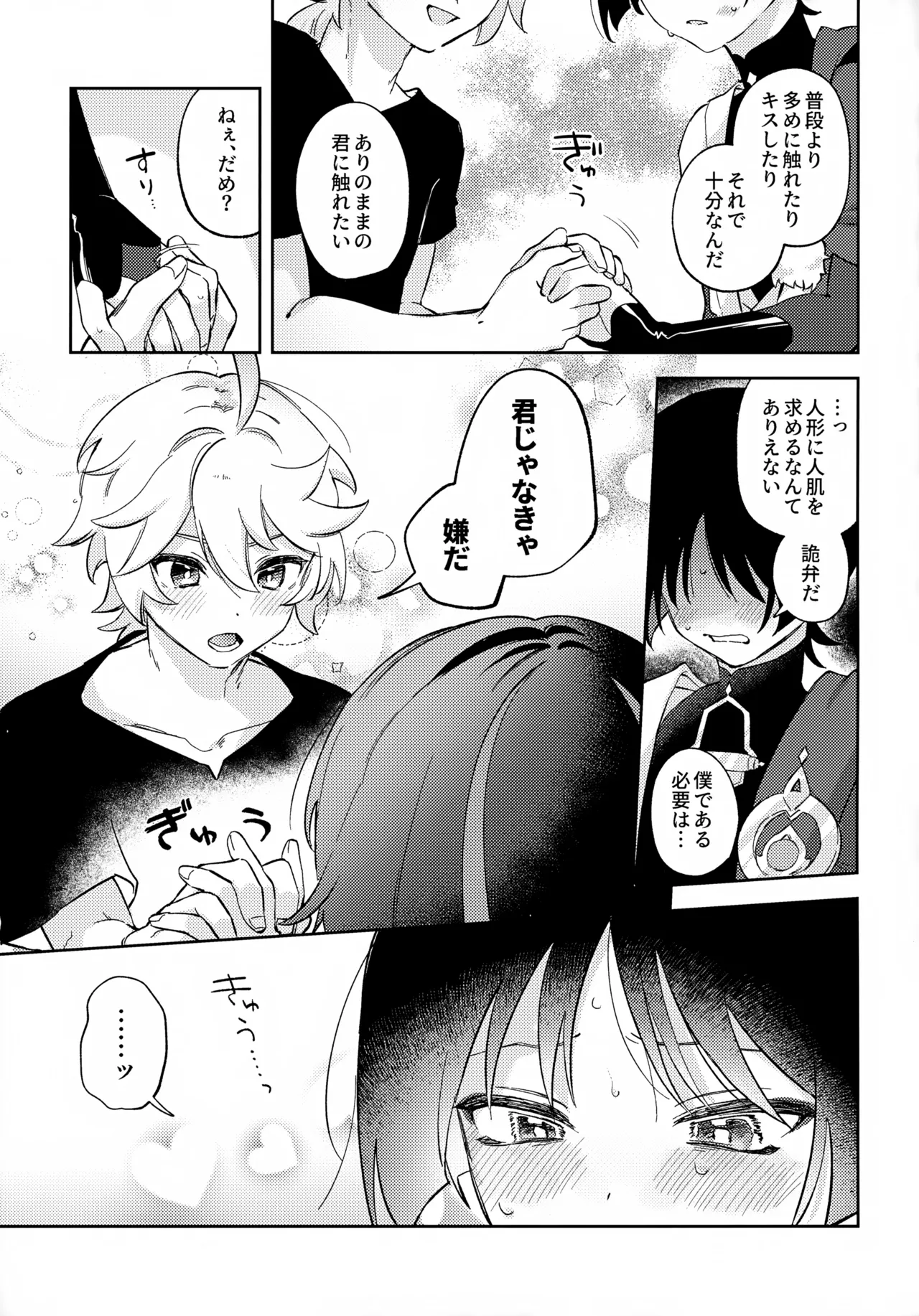 君がこうしたんだから - page16