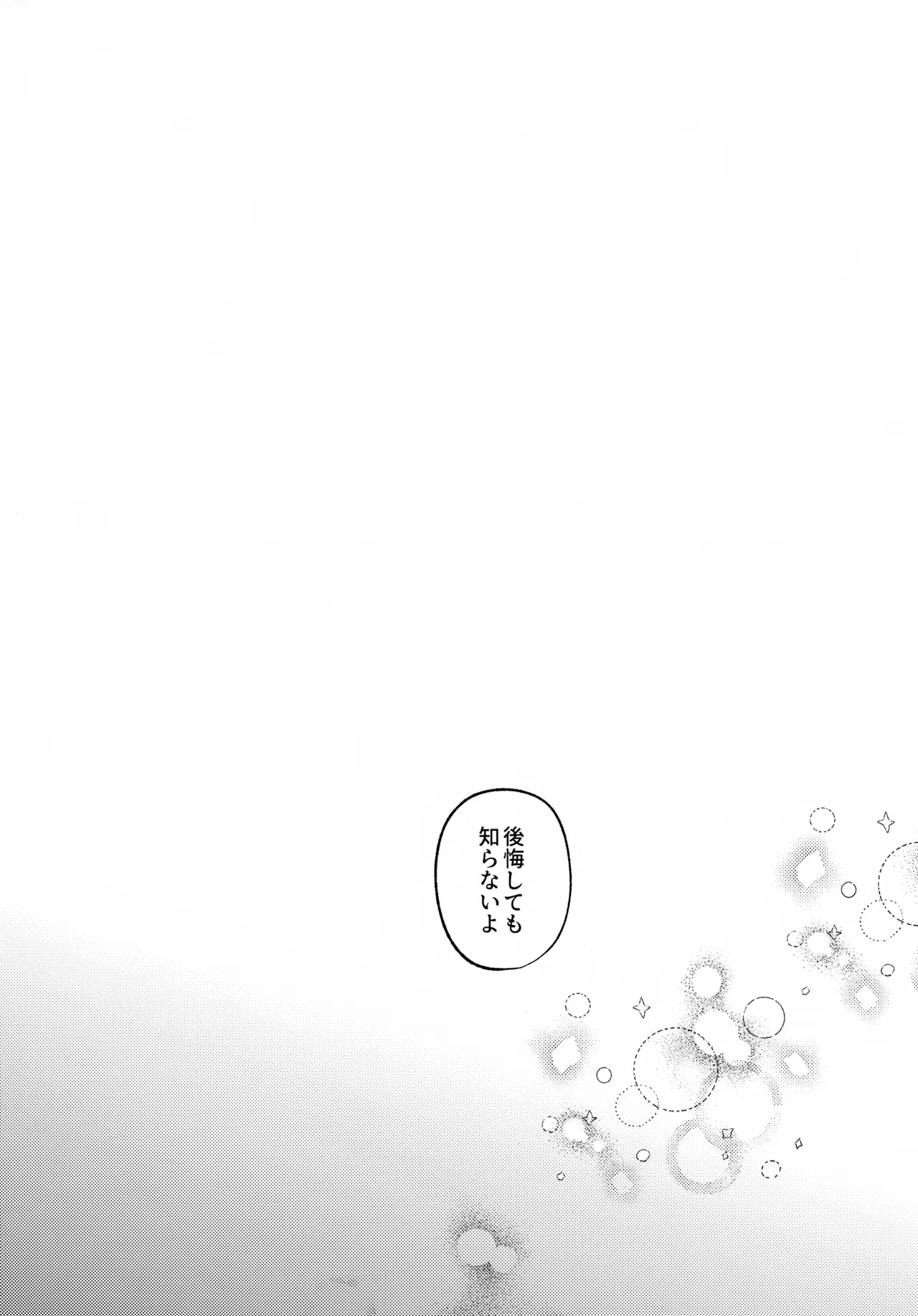 君がこうしたんだから - page17