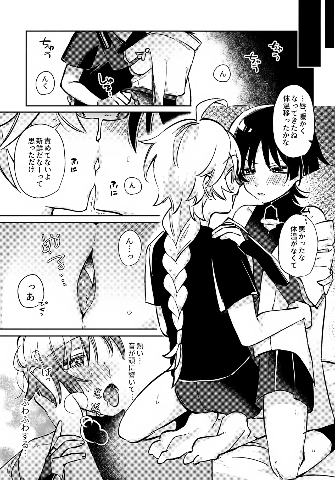 君がこうしたんだから - page18