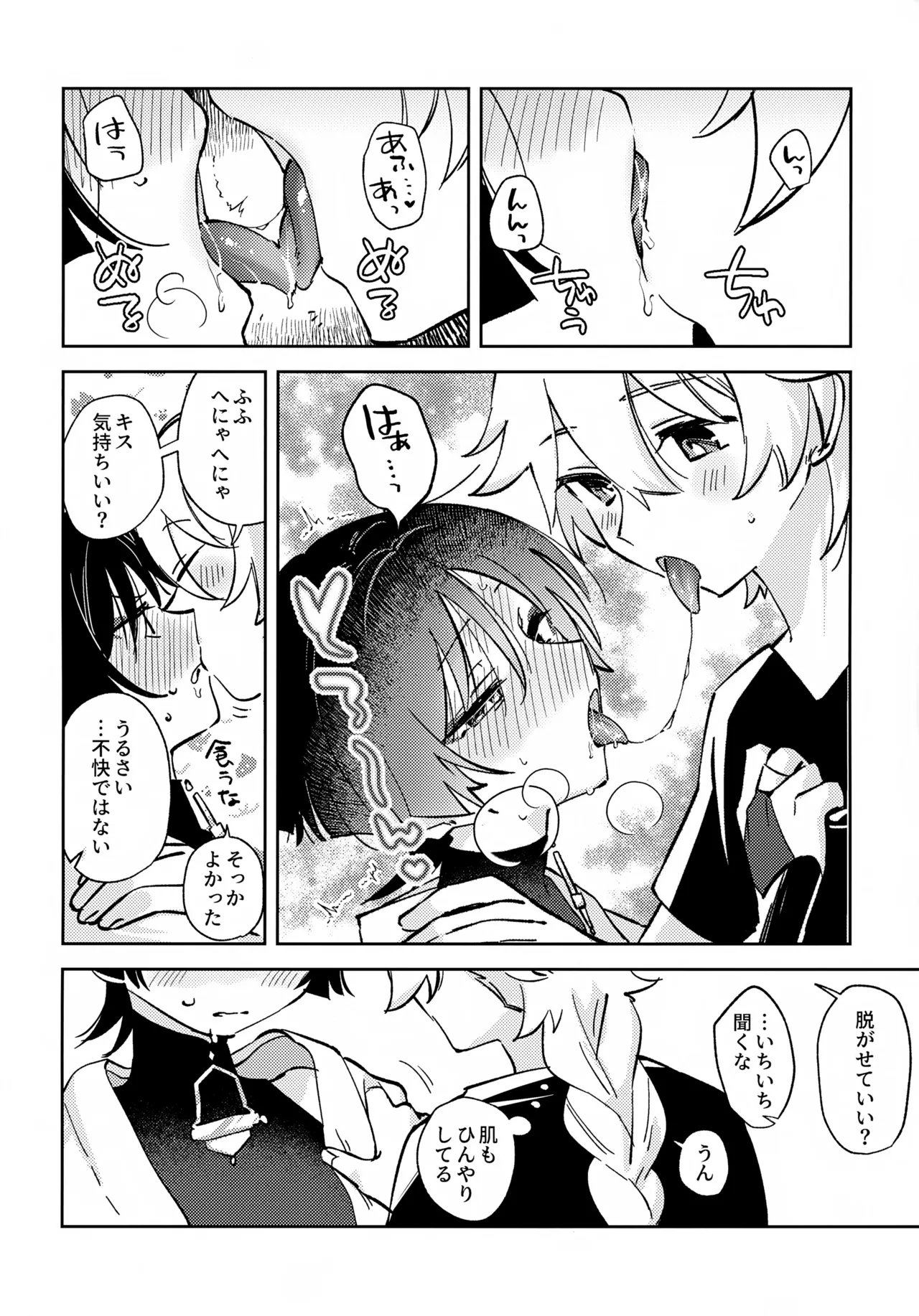 君がこうしたんだから - page19
