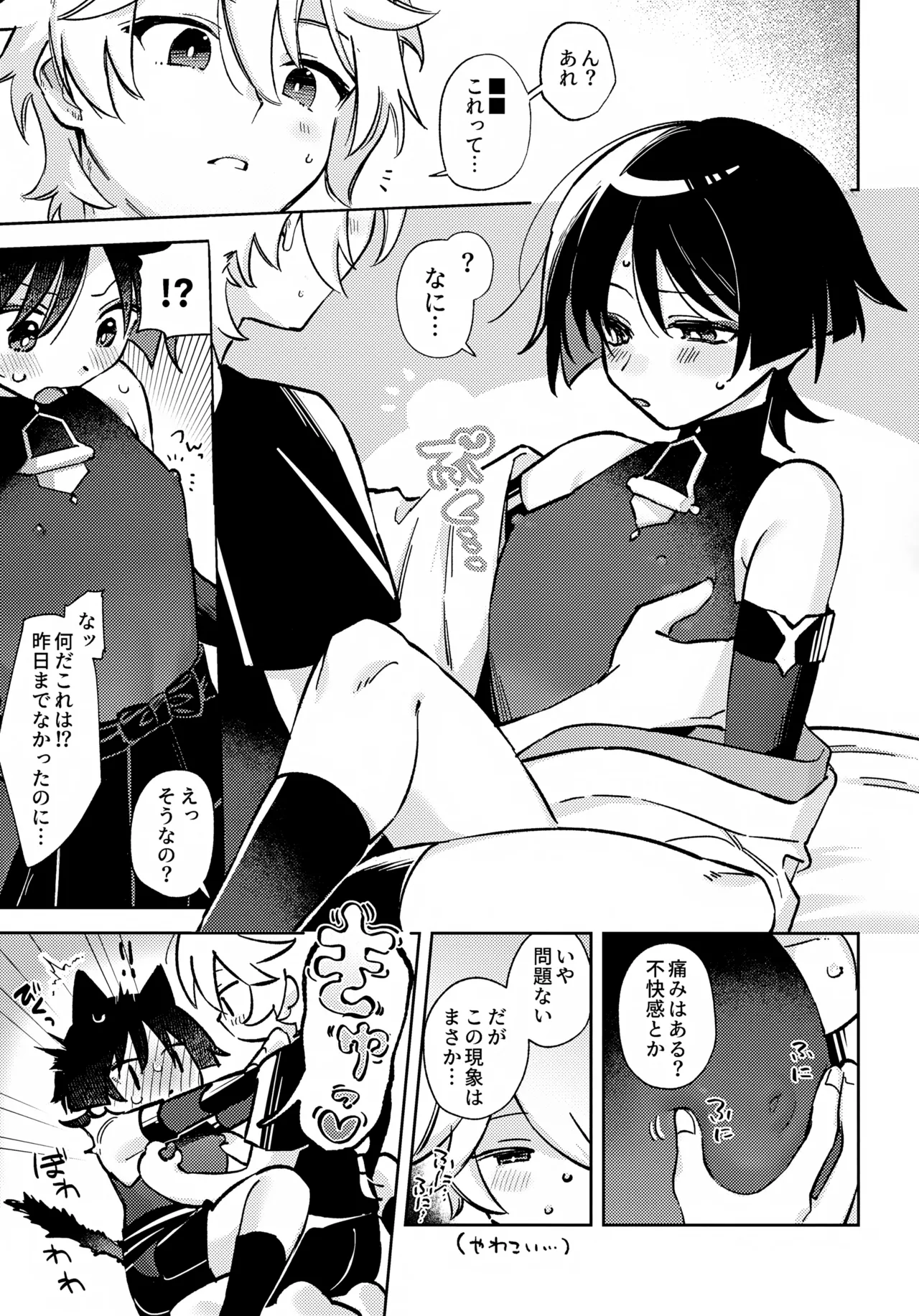 君がこうしたんだから - page20