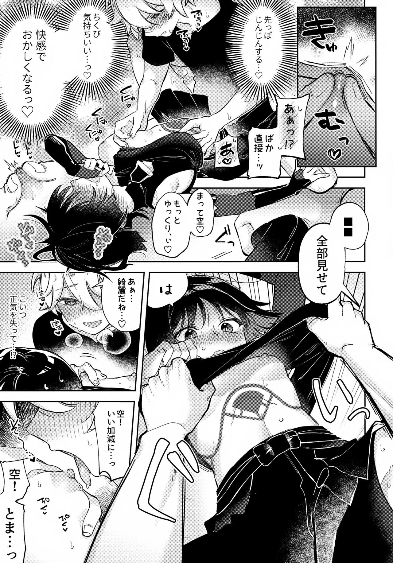 君がこうしたんだから - page22
