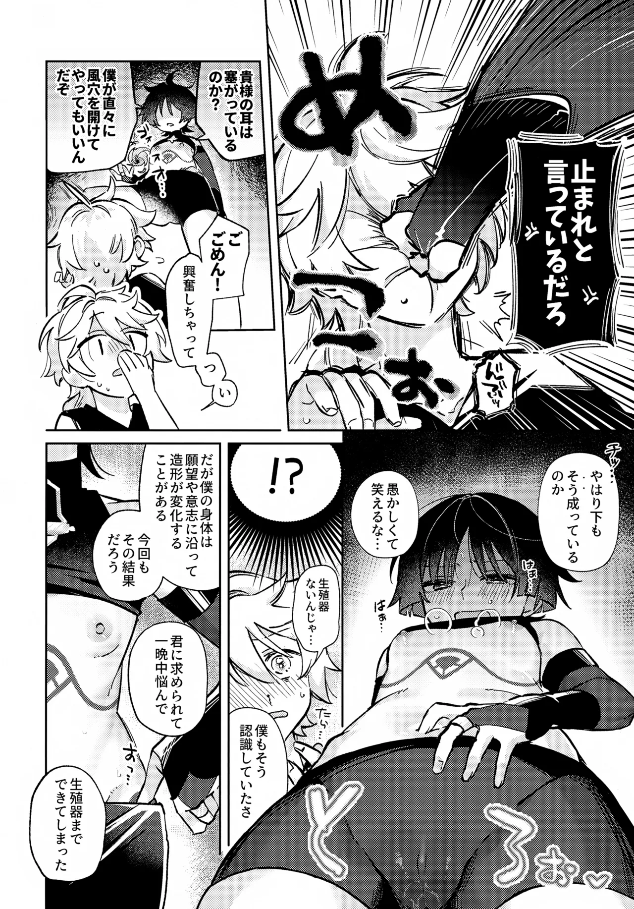 君がこうしたんだから - page23