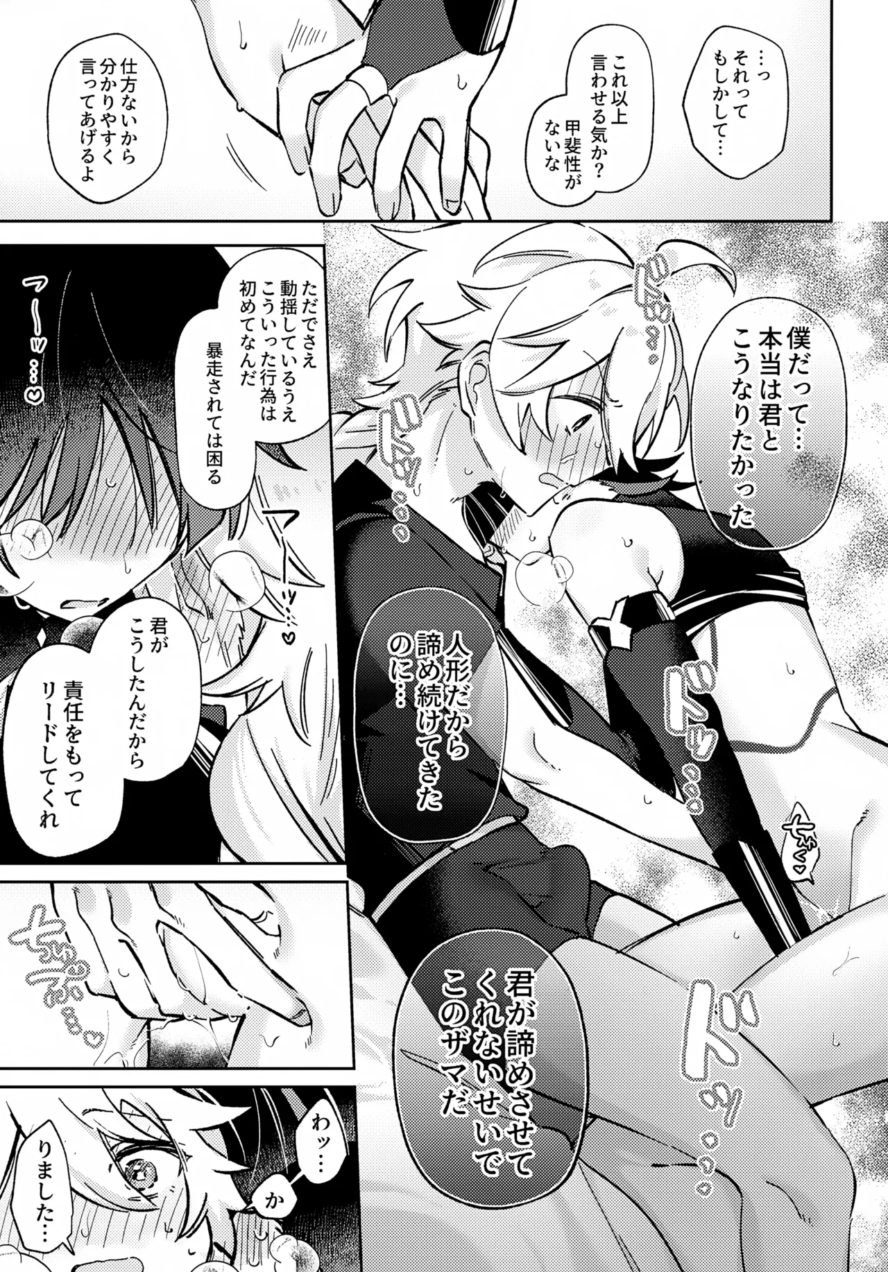 君がこうしたんだから - page24