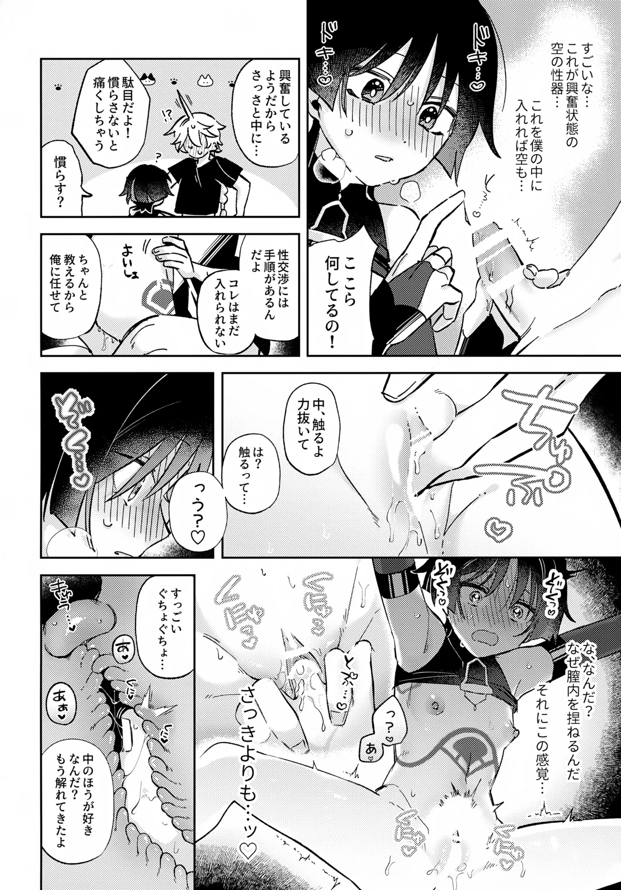 君がこうしたんだから - page27