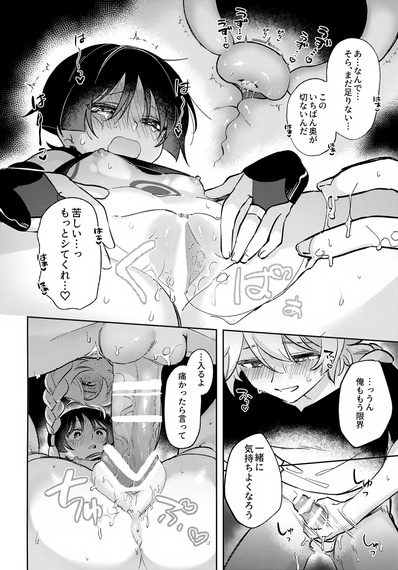 君がこうしたんだから - page31