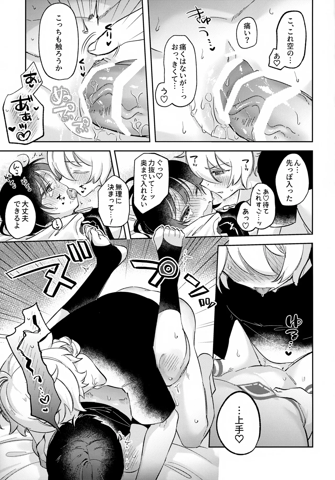 君がこうしたんだから - page32